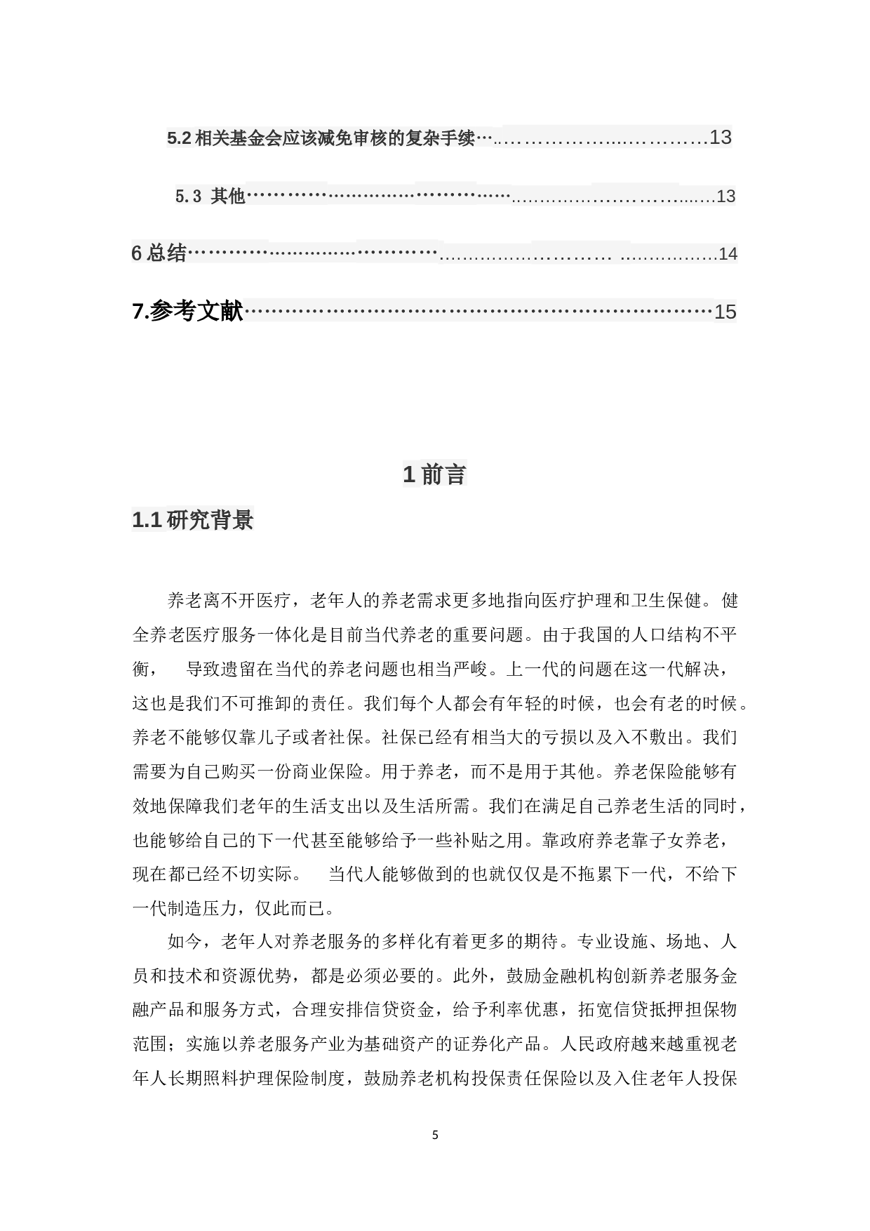 医疗卫生与养老服务一体化模式的研究毕业论文-7926字.docx 第5页