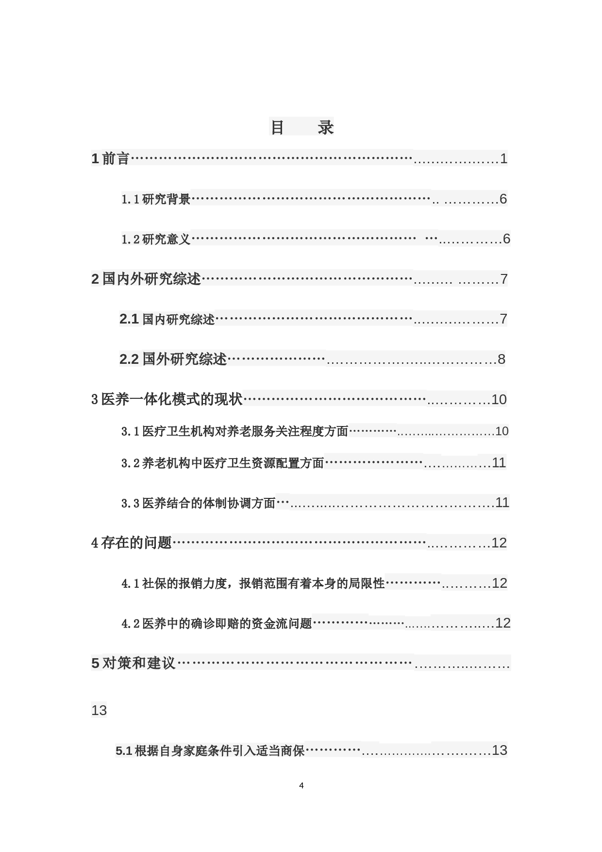 医疗卫生与养老服务一体化模式的研究毕业论文-7926字.docx 第4页