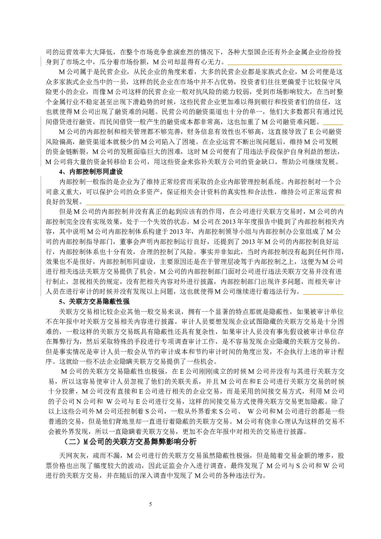上市公司关联方交易的审计风险研究--以M公司为例-12252字.docx 第7页