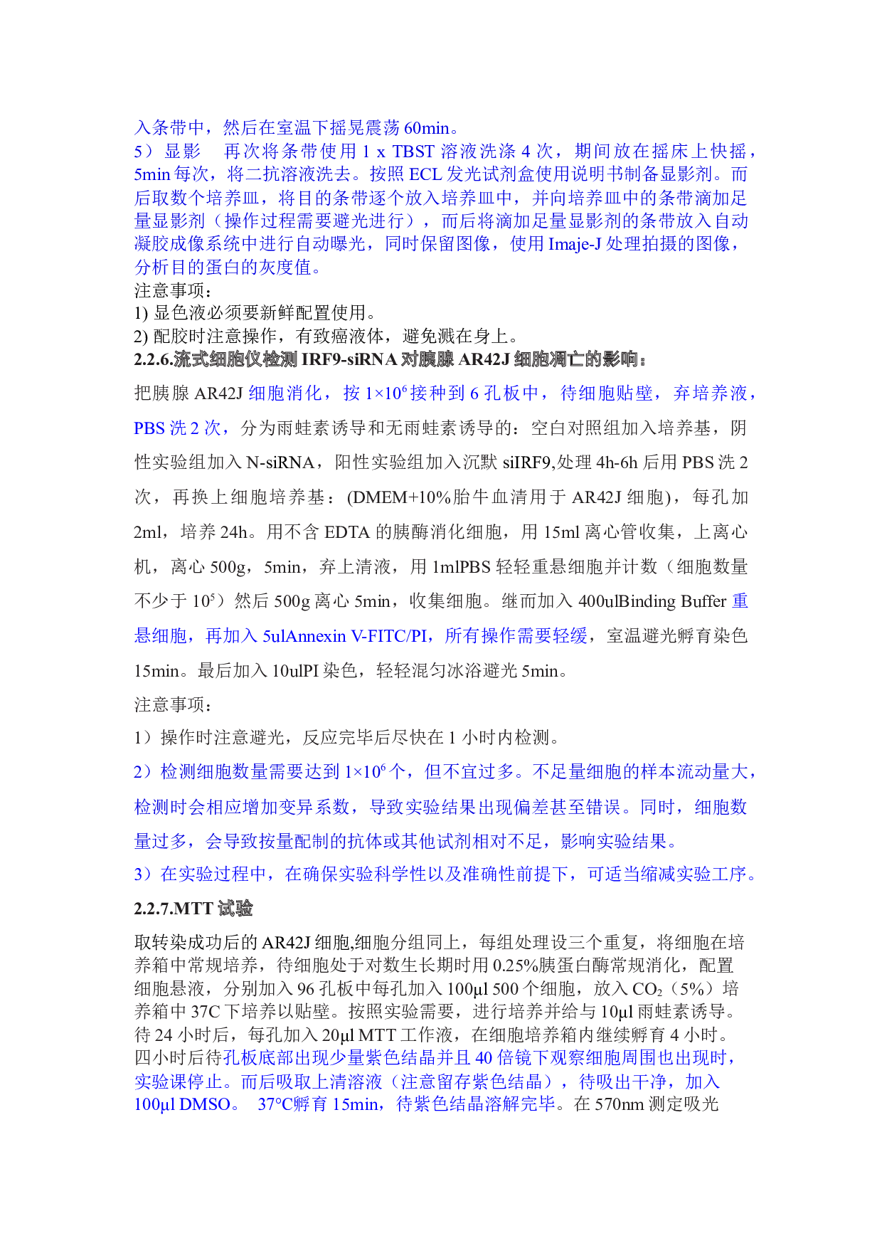 IRF9下调SIRT1在急性胰腺炎发生发 展中的作用及机制研究-16450字.docx 第10页