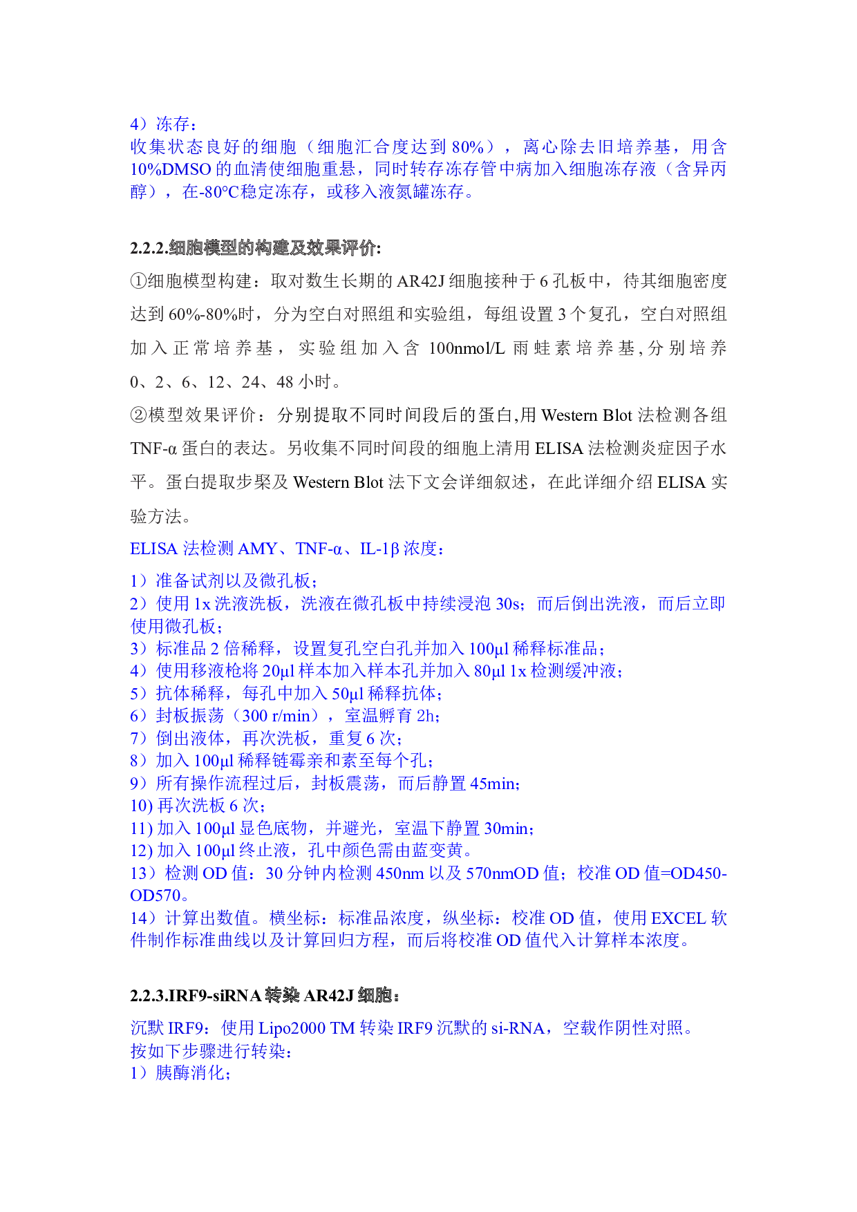 IRF9下调SIRT1在急性胰腺炎发生发 展中的作用及机制研究-16450字.docx 第5页