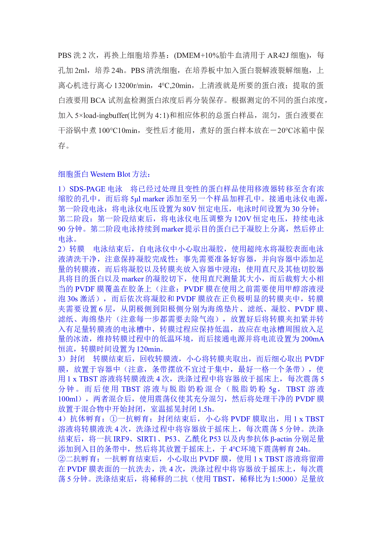 IRF9下调SIRT1在急性胰腺炎发生发 展中的作用及机制研究-16450字.docx 第9页