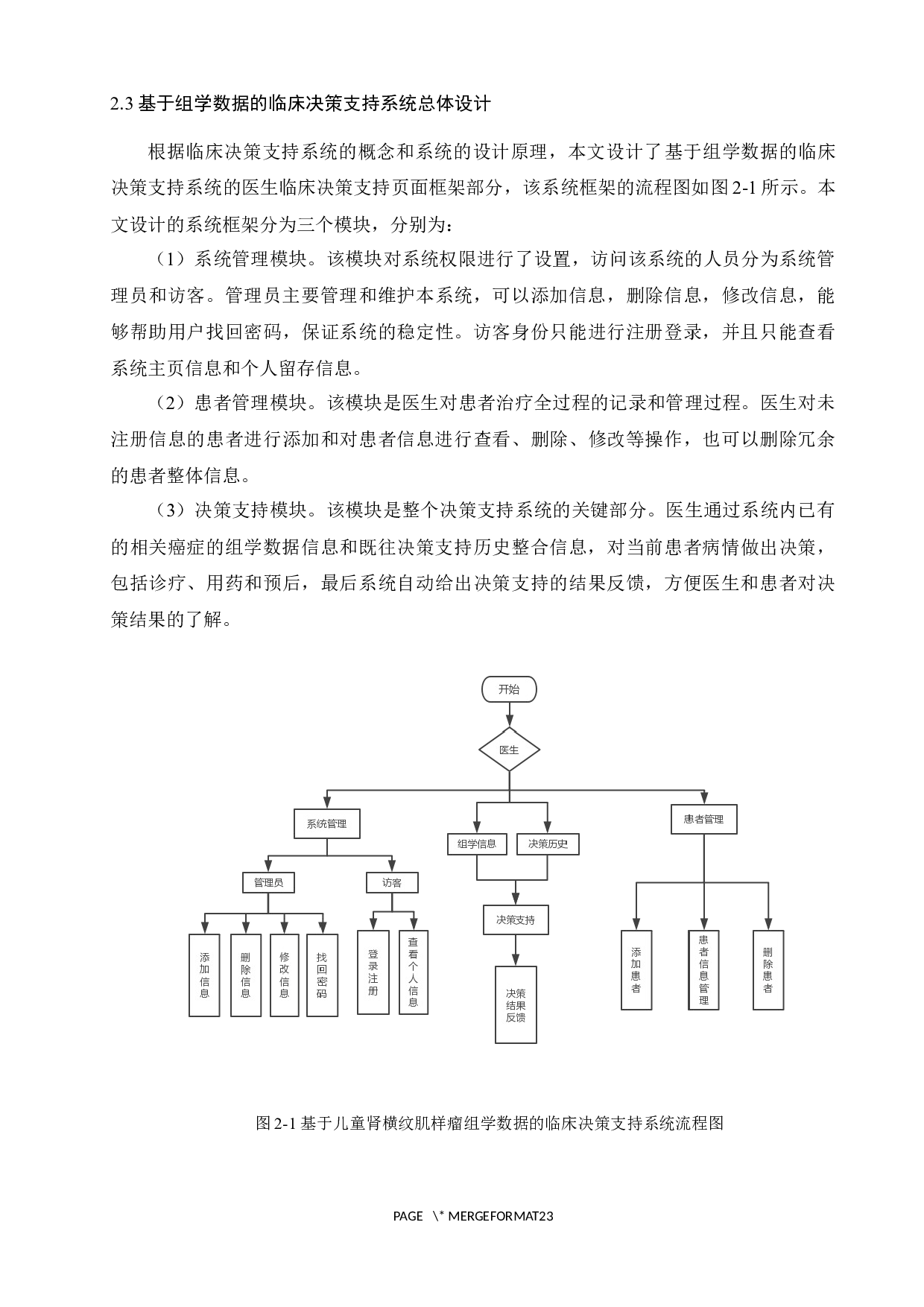 基于组学数据分析的儿童肾横纹肌样瘤ceRNA网络构建与决策支持-10398字.docx 第8页