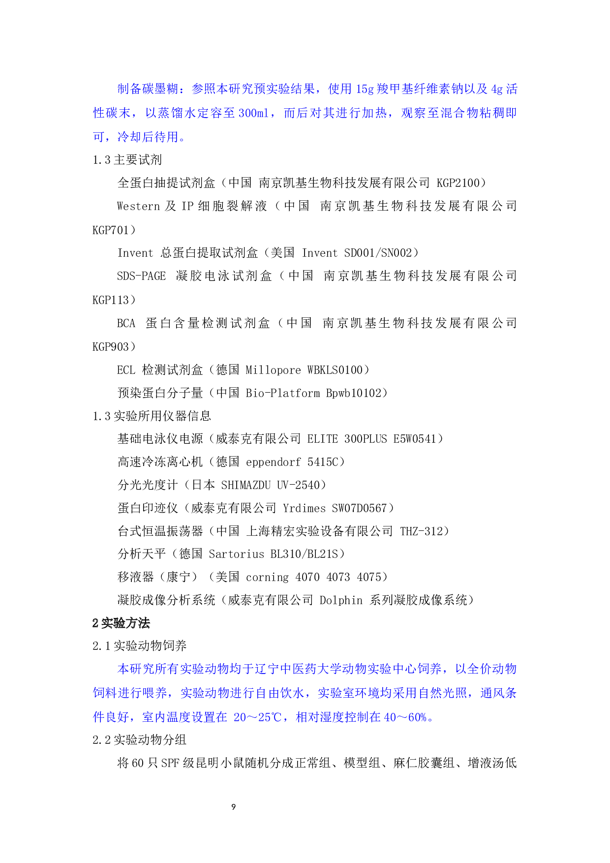 增液汤对慢传输型便秘小鼠的初步实验研究-28286字.docx 第10页