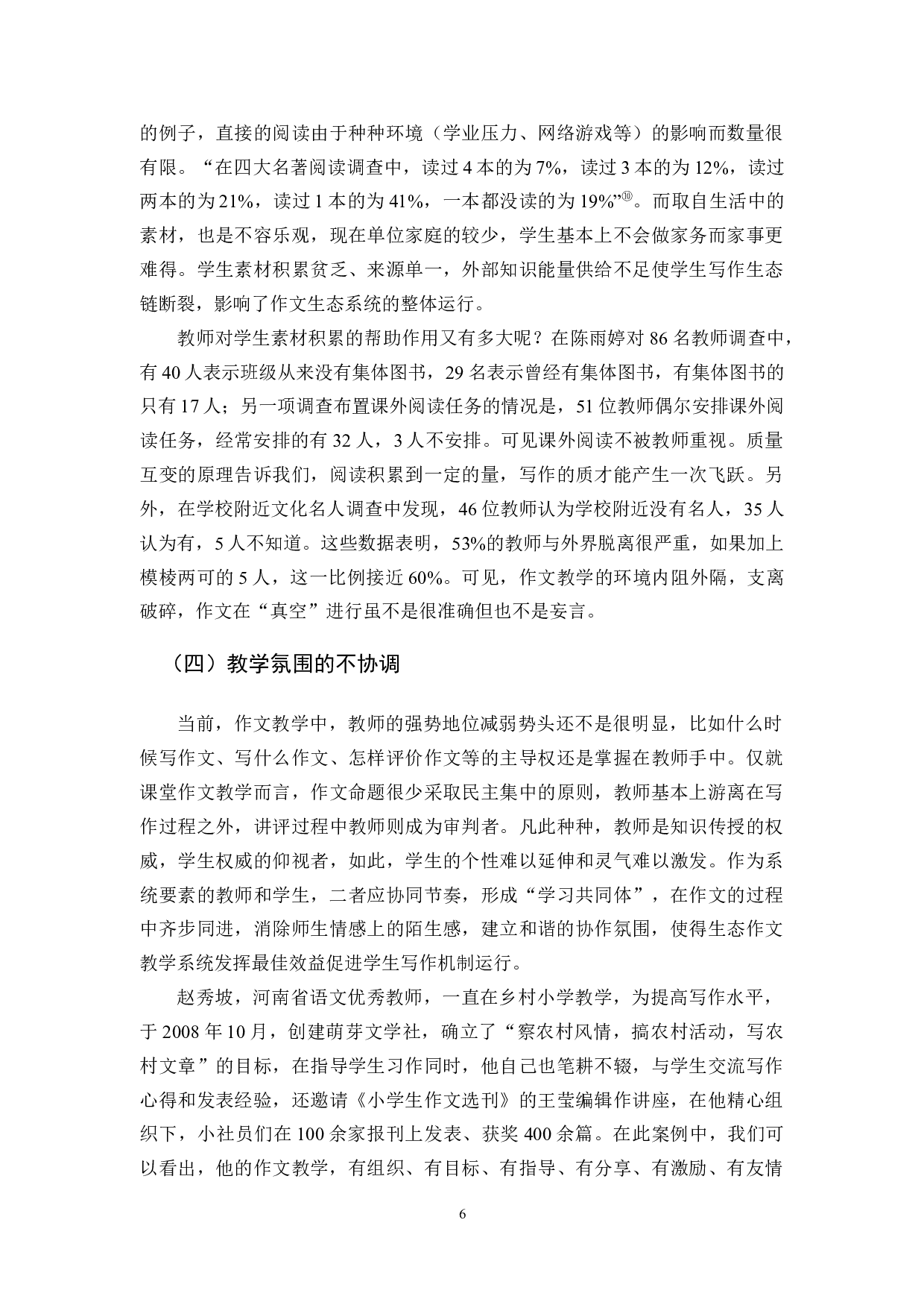 关于生态作文环境的构建探究-10334字.docx 第9页