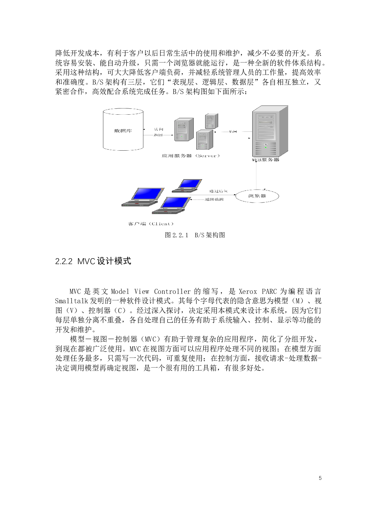 基于servlet医院住院管理系统的设计与实现-12457字.docx 第10页