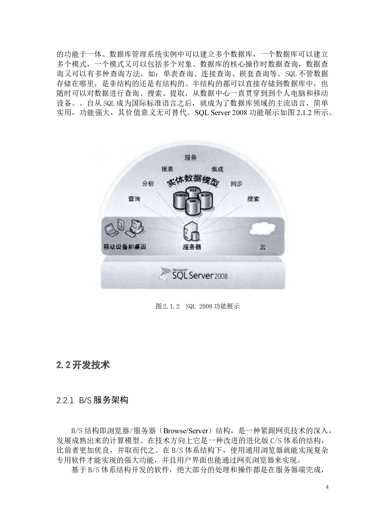 基于servlet医院住院管理系统的设计与实现-12457字.docx 第9页