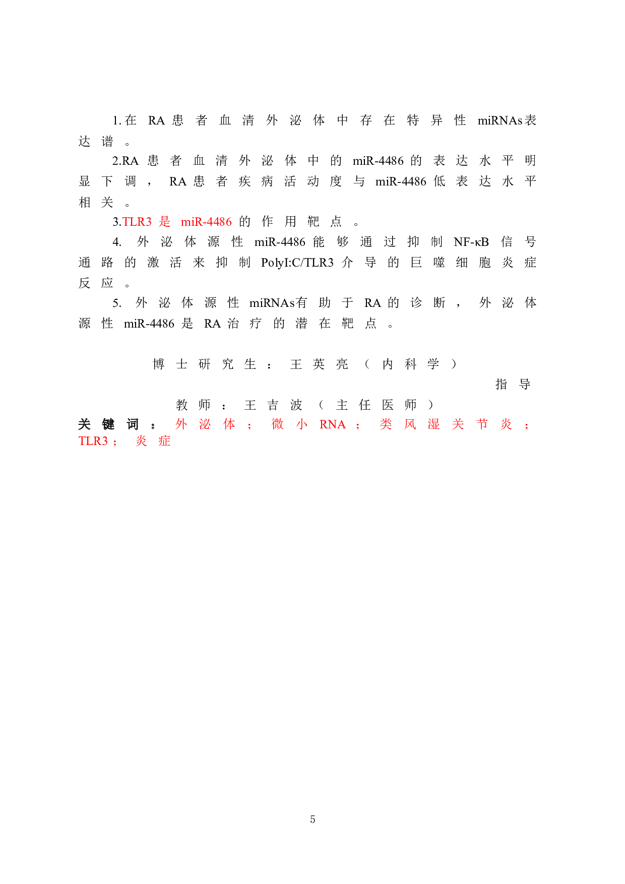 外泌体源性miRNAs在类风湿关节炎中的作用及机制研究-54667字.docx 第6页