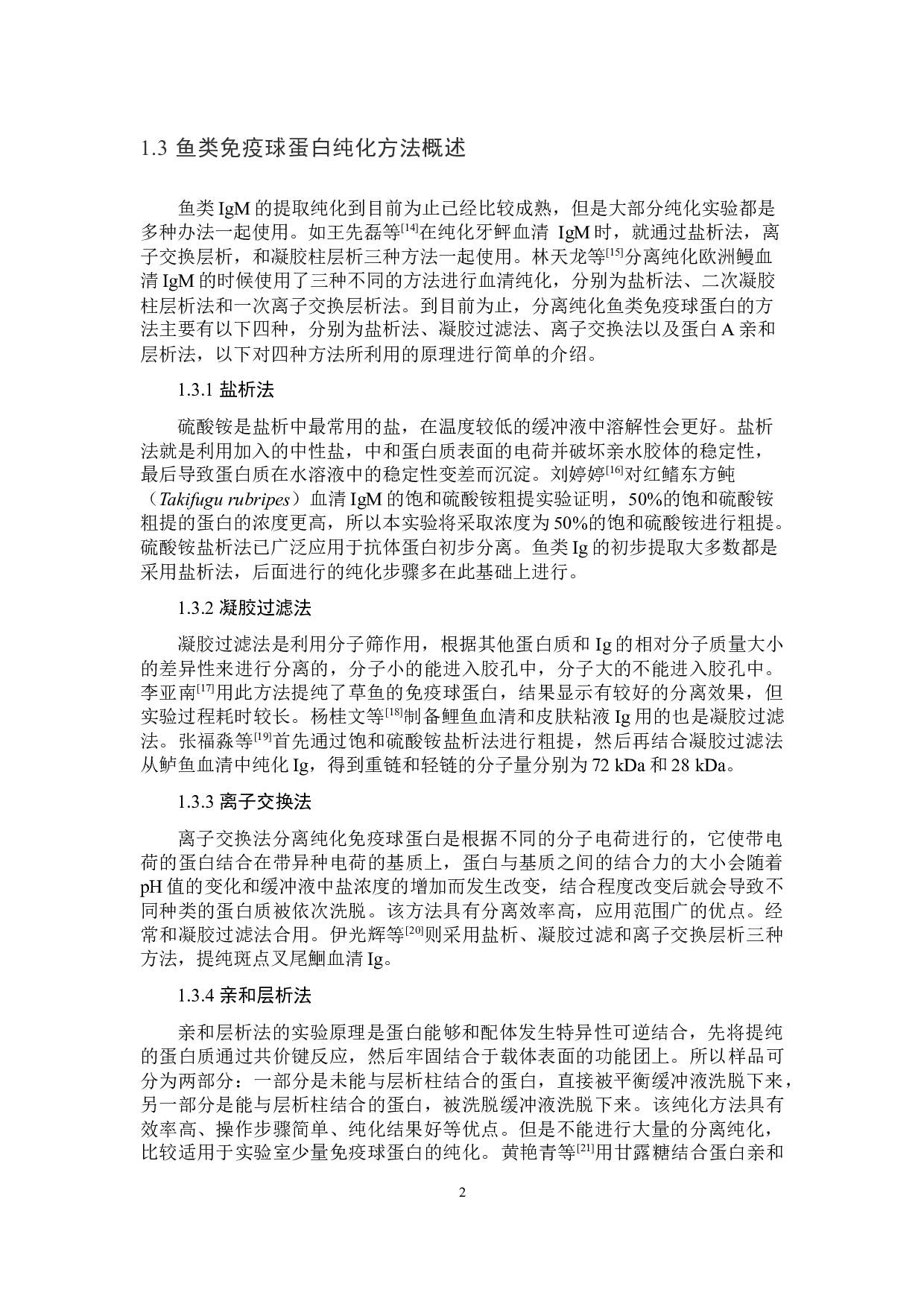 大黄鱼血清IgM的纯化及其特性分析-7980字.docx 第5页