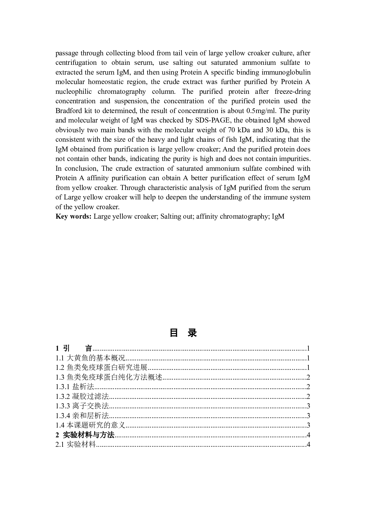 大黄鱼血清IgM的纯化及其特性分析-7980字.docx 第2页