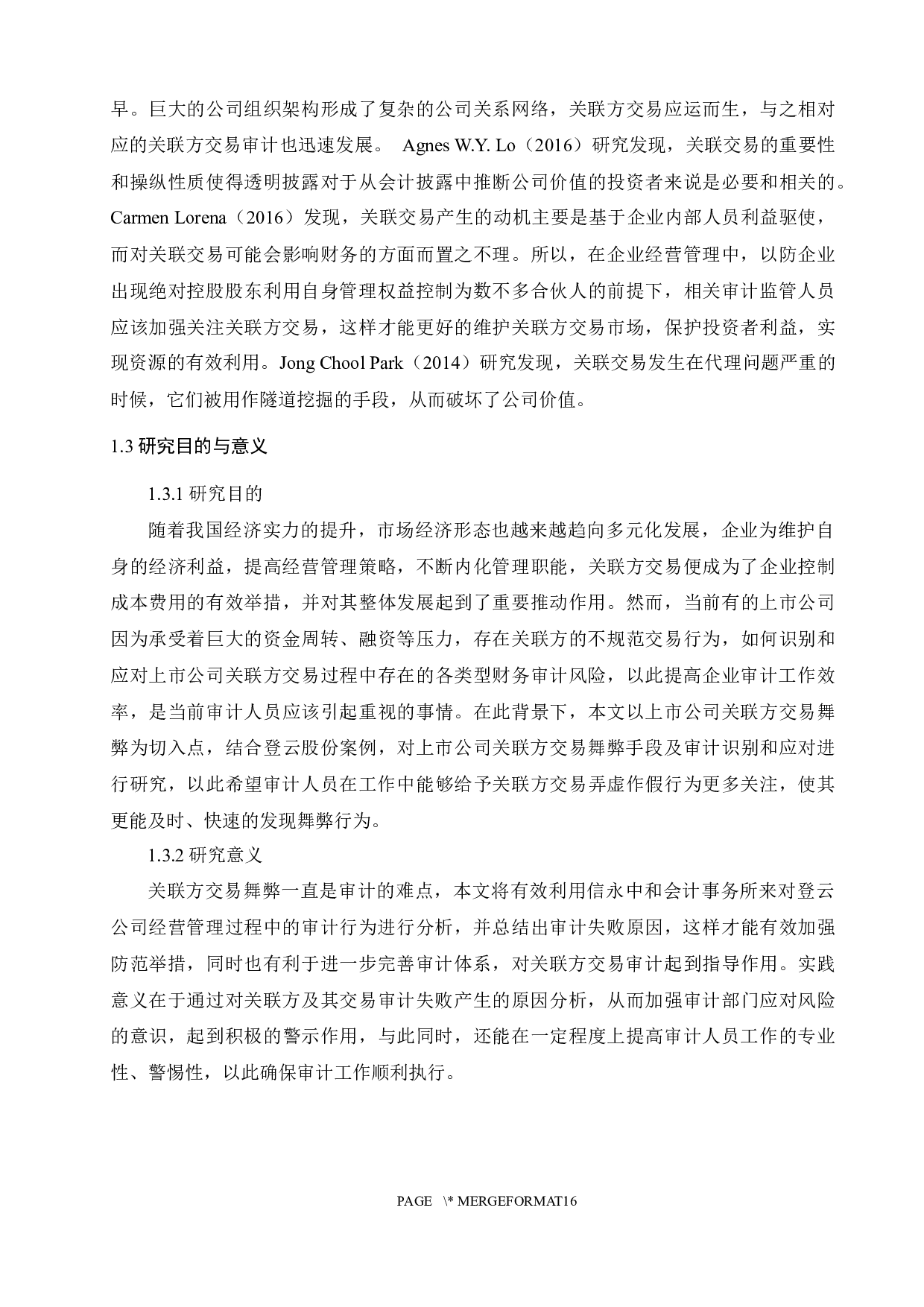 上市公司关联方交易舞弊及审计对策分析-10566字.docx 第4页