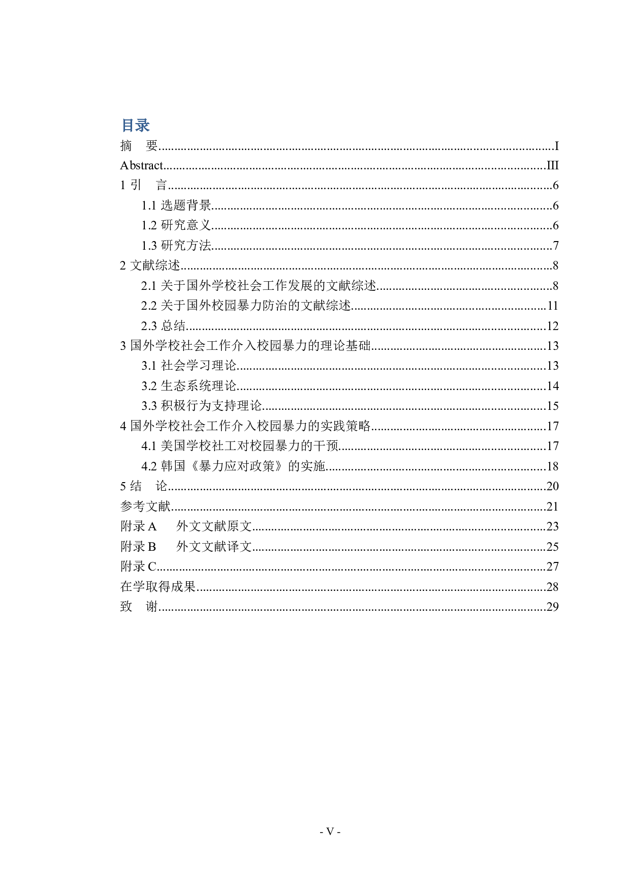 国外学校社会工作对校园暴力的介入：理论取向与实践策略-13194字.docx 第3页