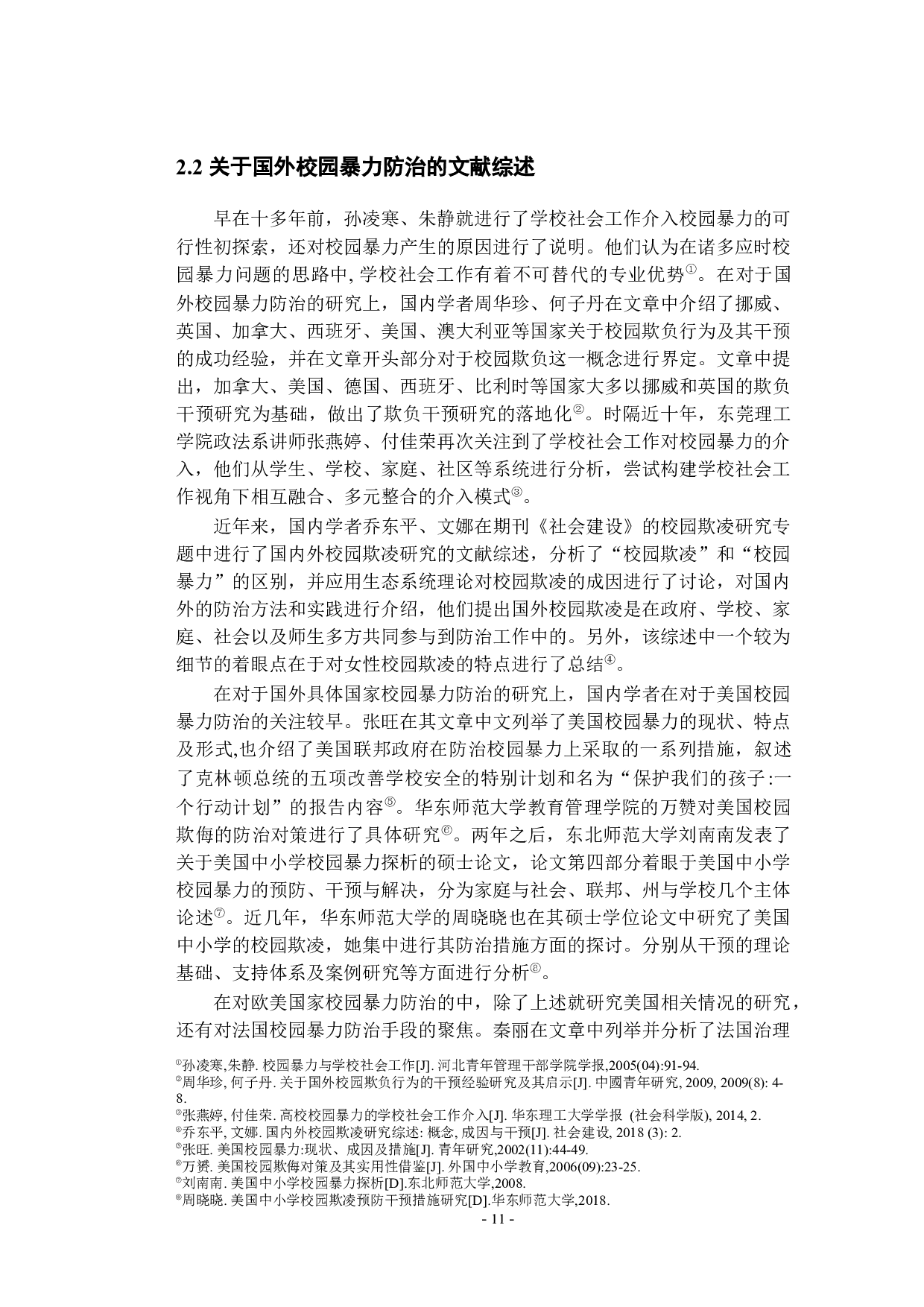 国外学校社会工作对校园暴力的介入：理论取向与实践策略-13194字.docx 第8页