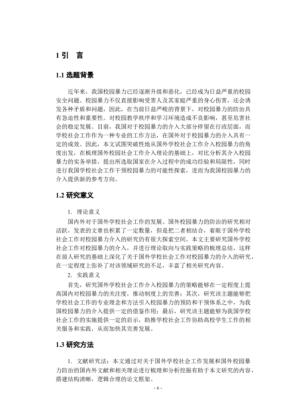 国外学校社会工作对校园暴力的介入：理论取向与实践策略-13194字.docx 第4页