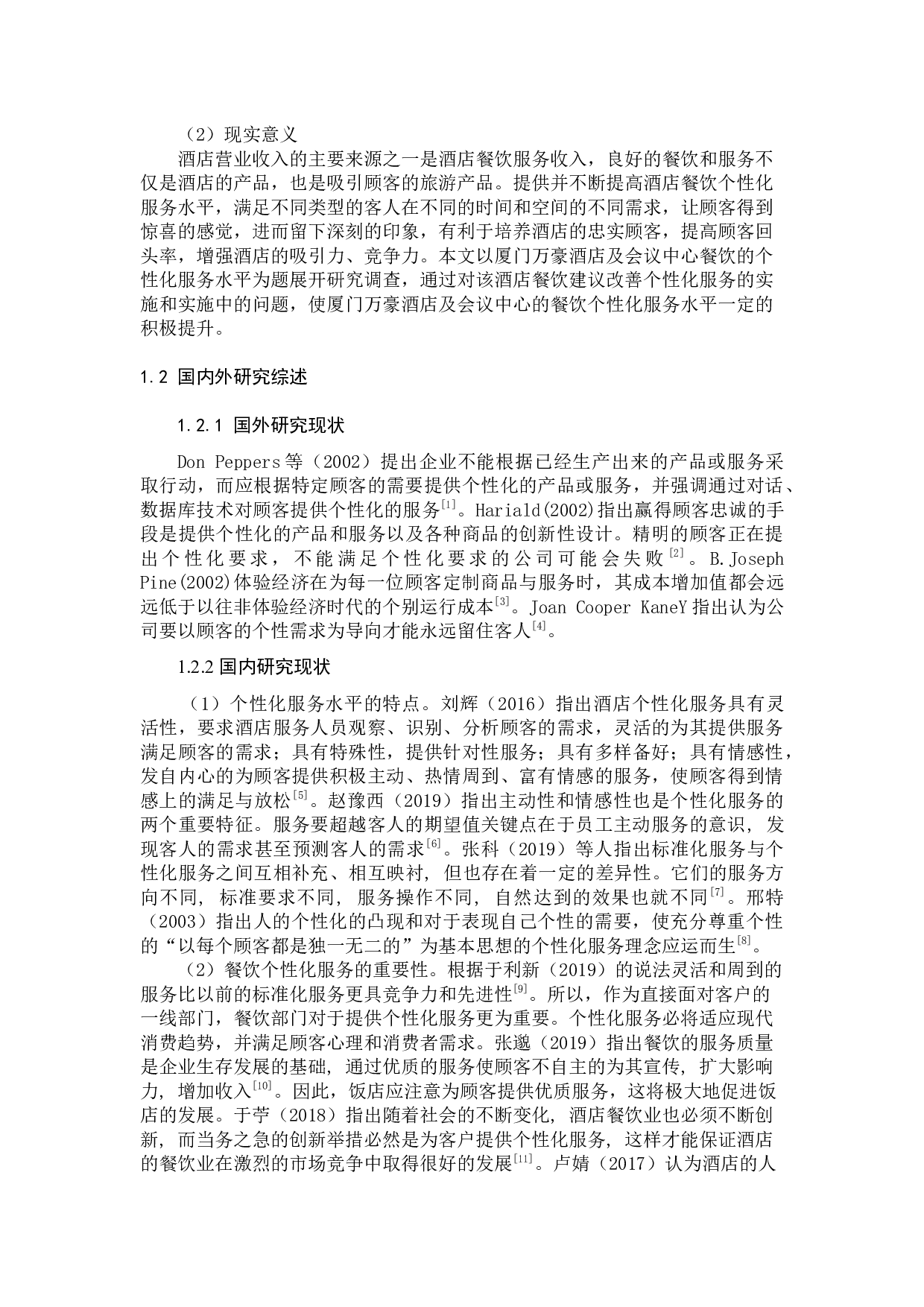 如何提高酒店餐饮的个性化服务水平&mdash;&mdash;以厦门万豪酒店及会议中心为例-10059字.docx 第5页