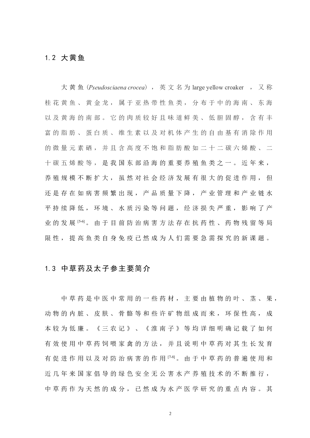 太子参提取物对大黄鱼谷胱甘肽还原酶基因表达的影响-8091字.docx 第6页