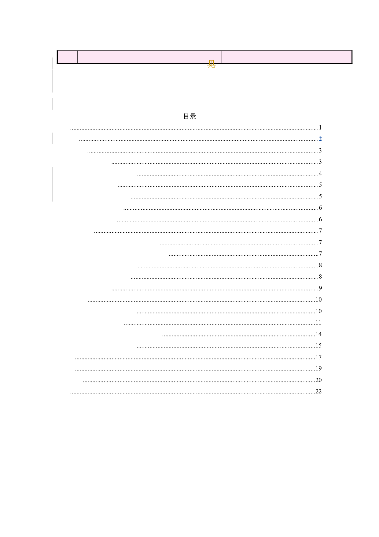 子午沙鼠DNA分子微卫星相关的引物筛选及评价-9087字.docx 第3页