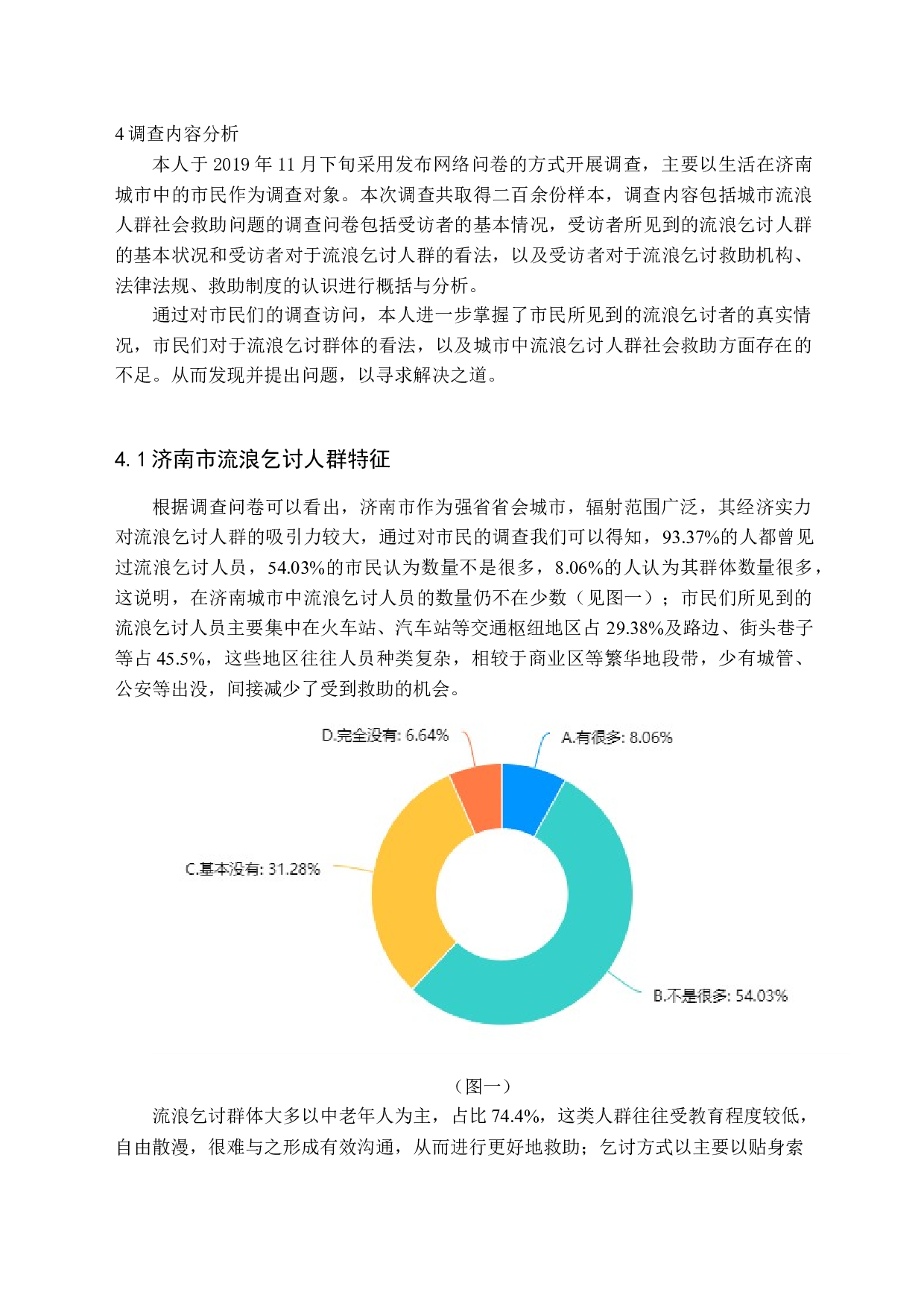 城市流浪乞讨人群的社会救助问题研究以济南市为例-16728字.docx 第10页