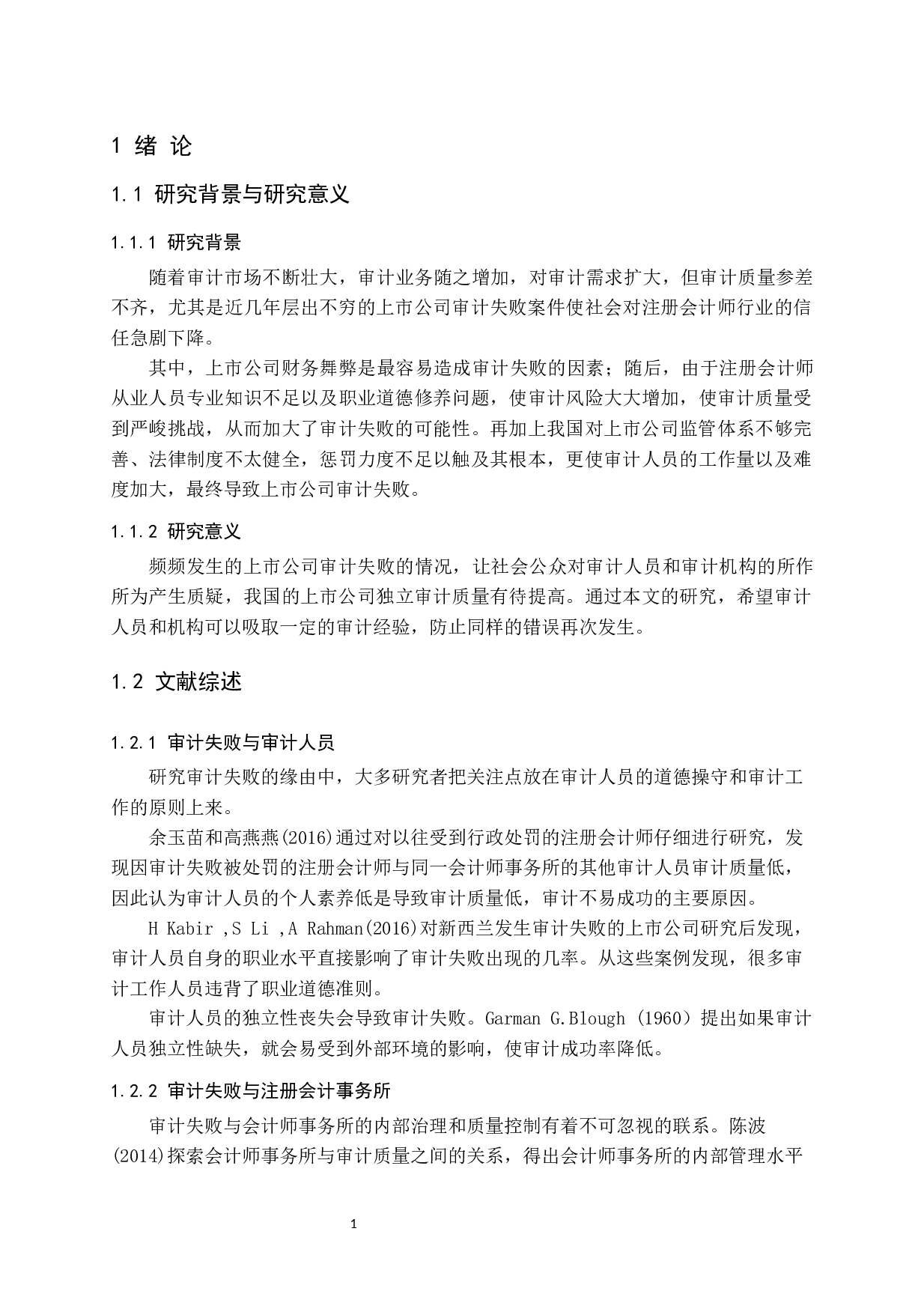 上市公司审计失败研究&mdash;以大智慧公司审计失败为例-10749字.docx 第5页