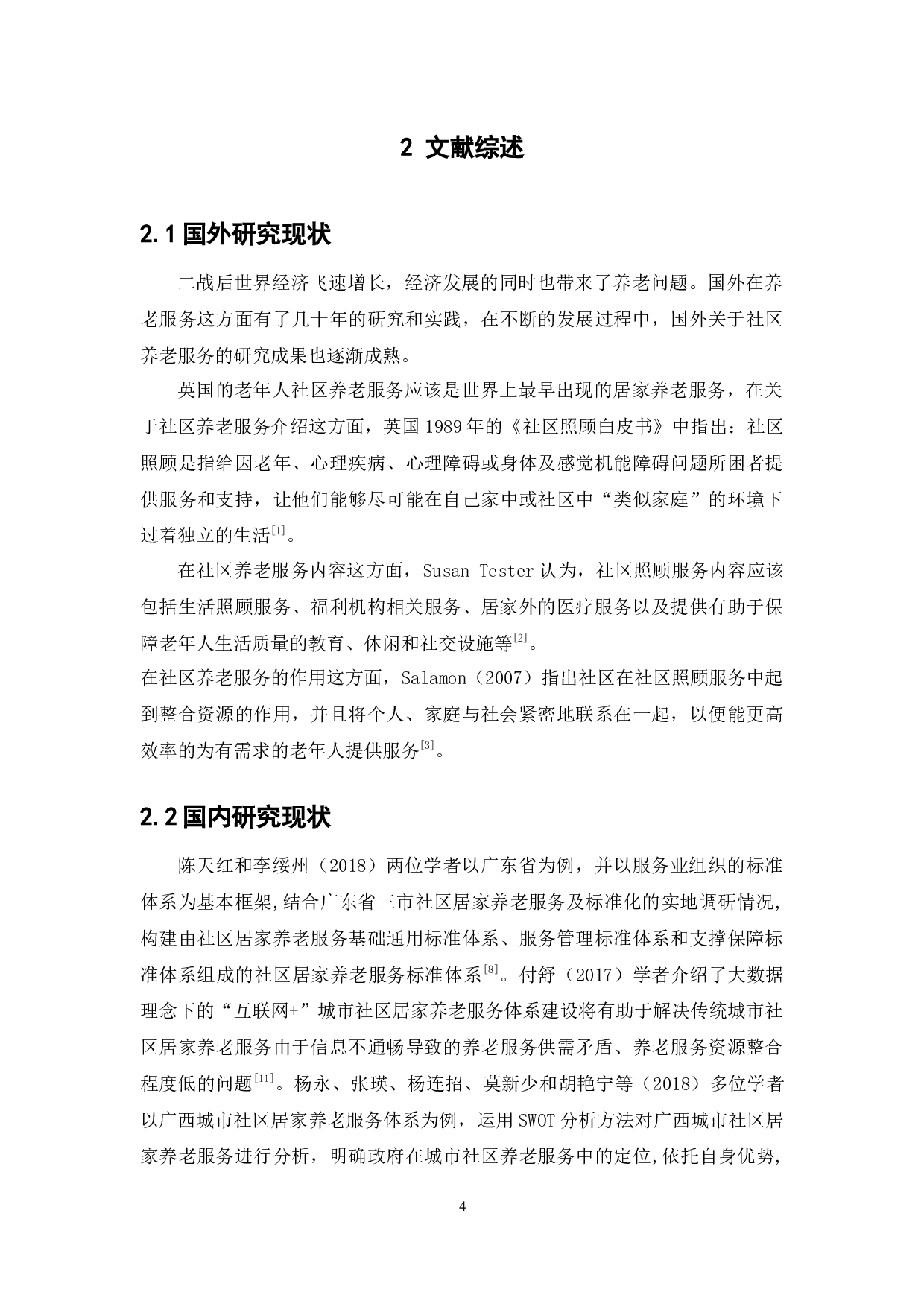 城市社区居家养老服务体系建设-13928字.docx 第8页