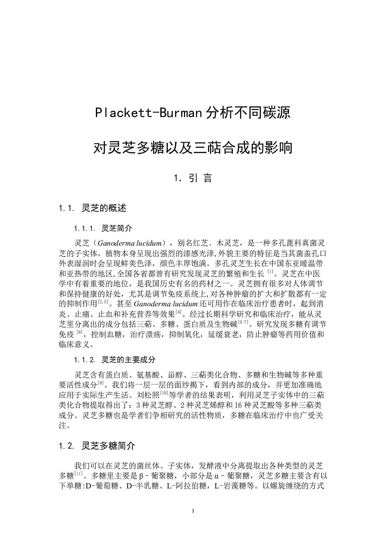 Plackett-Burman分析不同碳源对灵芝多糖以及三萜合成的影响-9700字.docx 第4页