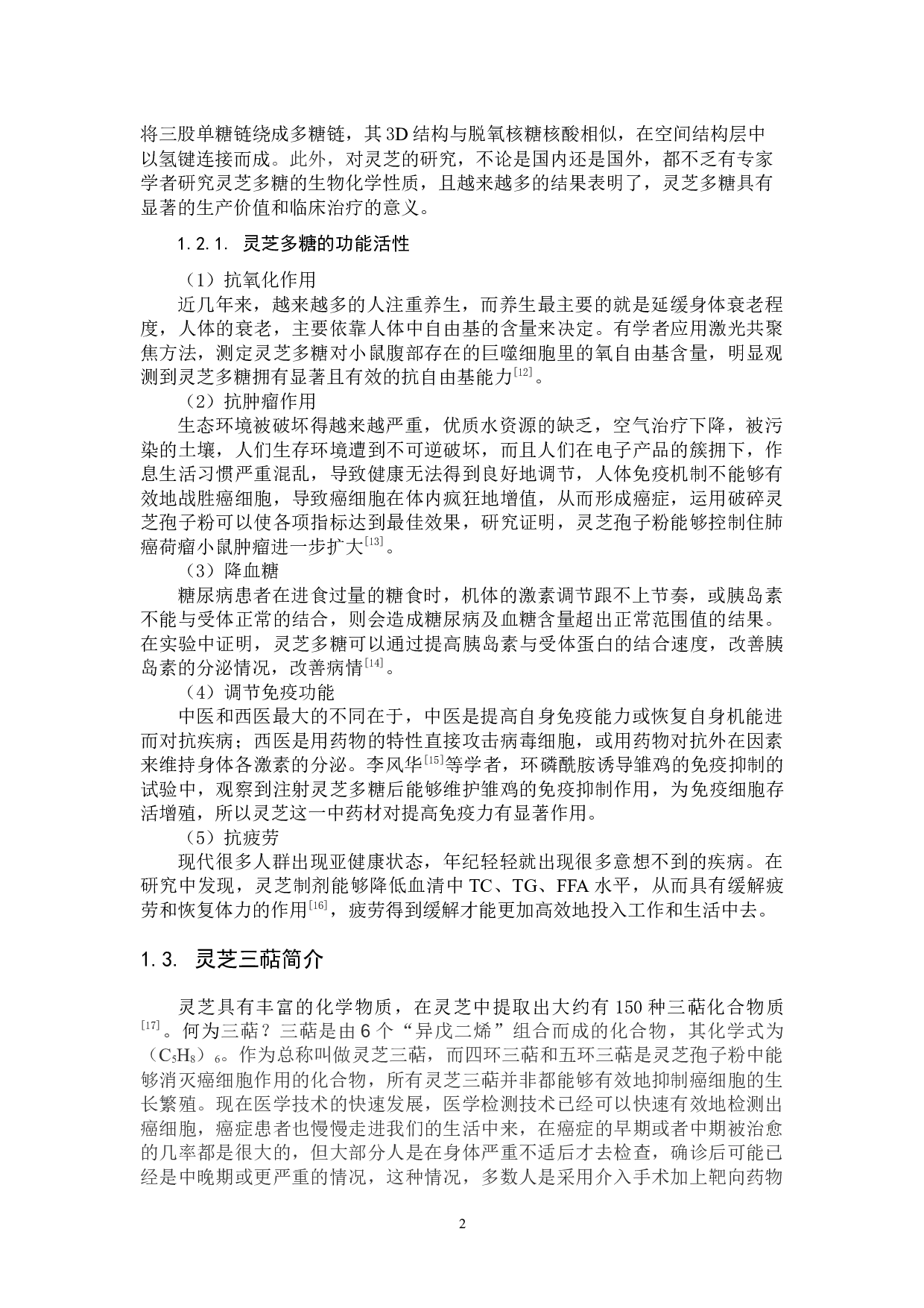 Plackett-Burman分析不同碳源对灵芝多糖以及三萜合成的影响-9700字.docx 第5页