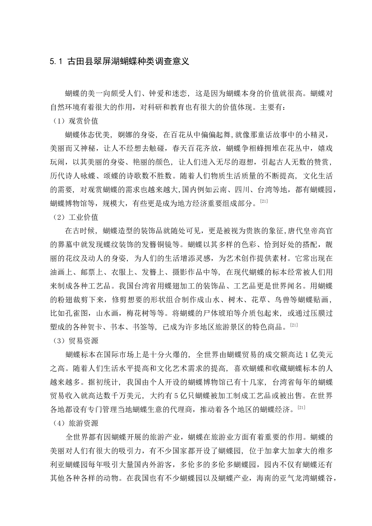 古田县翠屏湖蝴蝶种类调查-9663字.docx 第10页