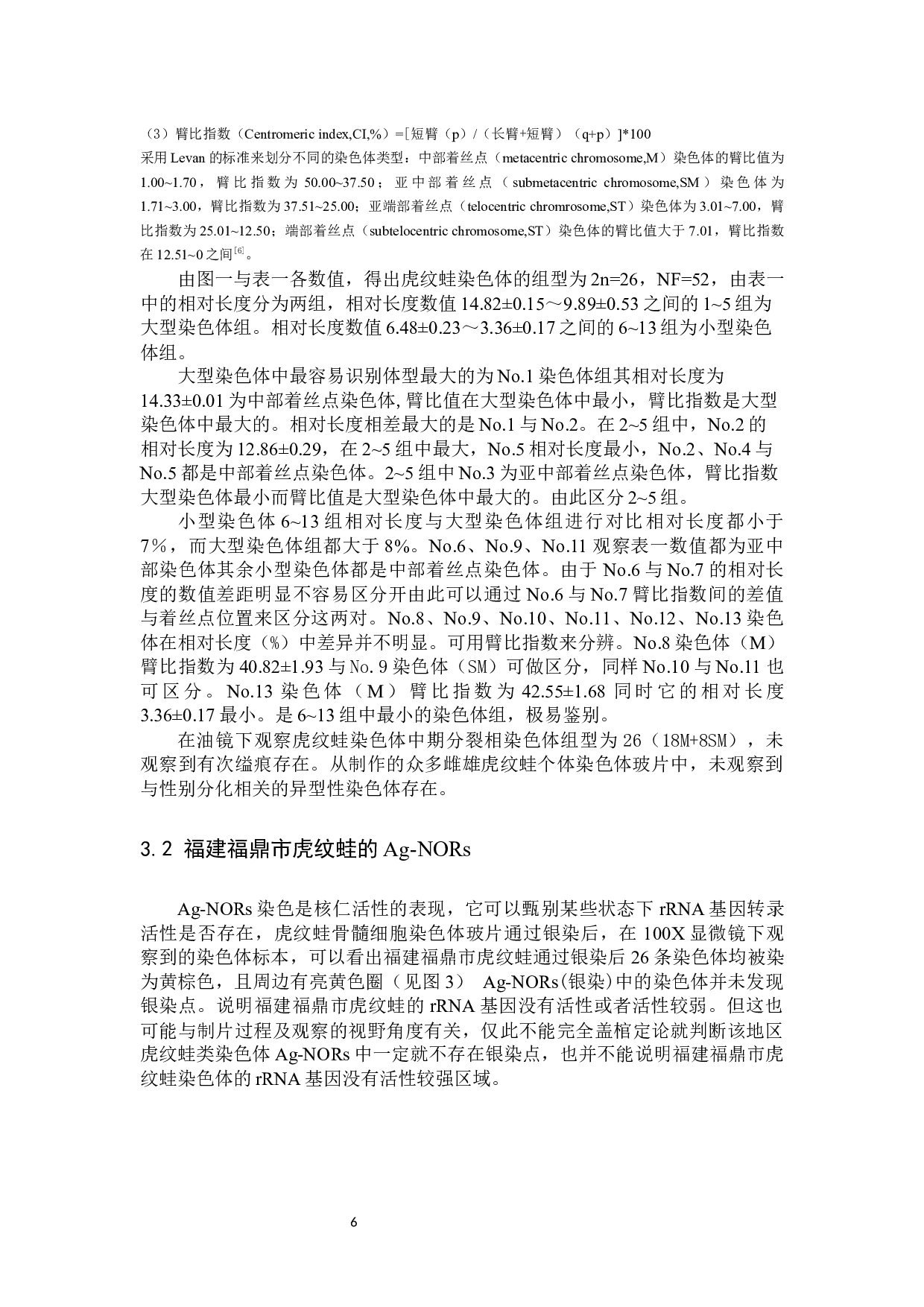 福建福鼎市虎纹蛙染色体组型和Ag-NORs的研究-7684字.docx 第9页