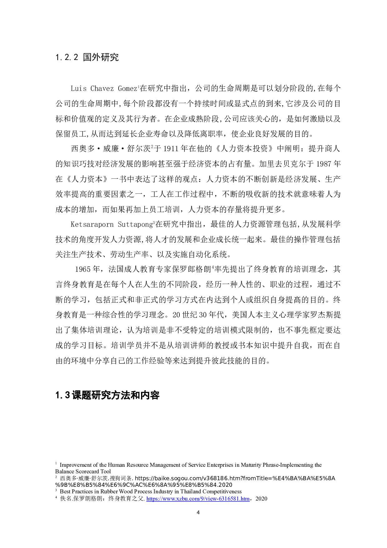 Research on the internal training of human resource service enterprises-12799字.docx 第7页