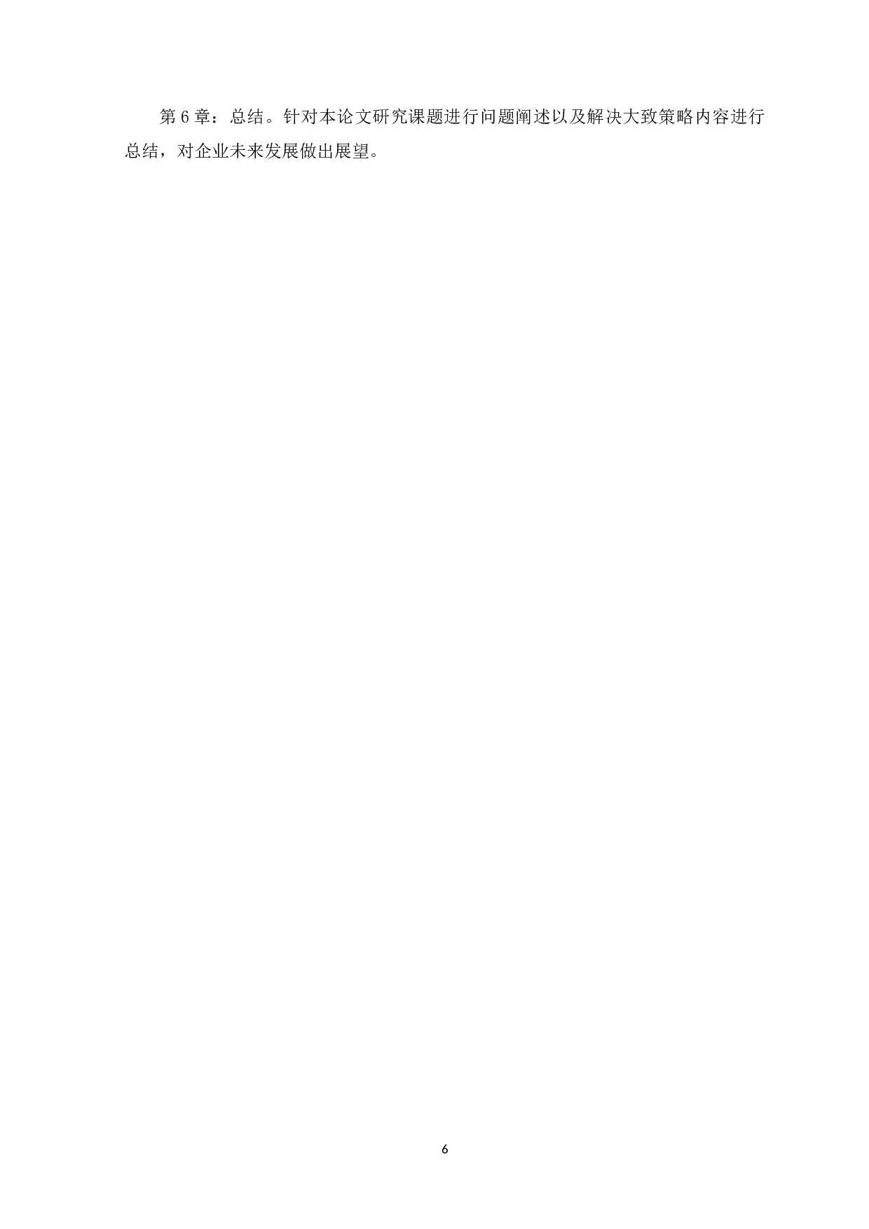 Research on the internal training of human resource service enterprises-12799字.docx 第9页