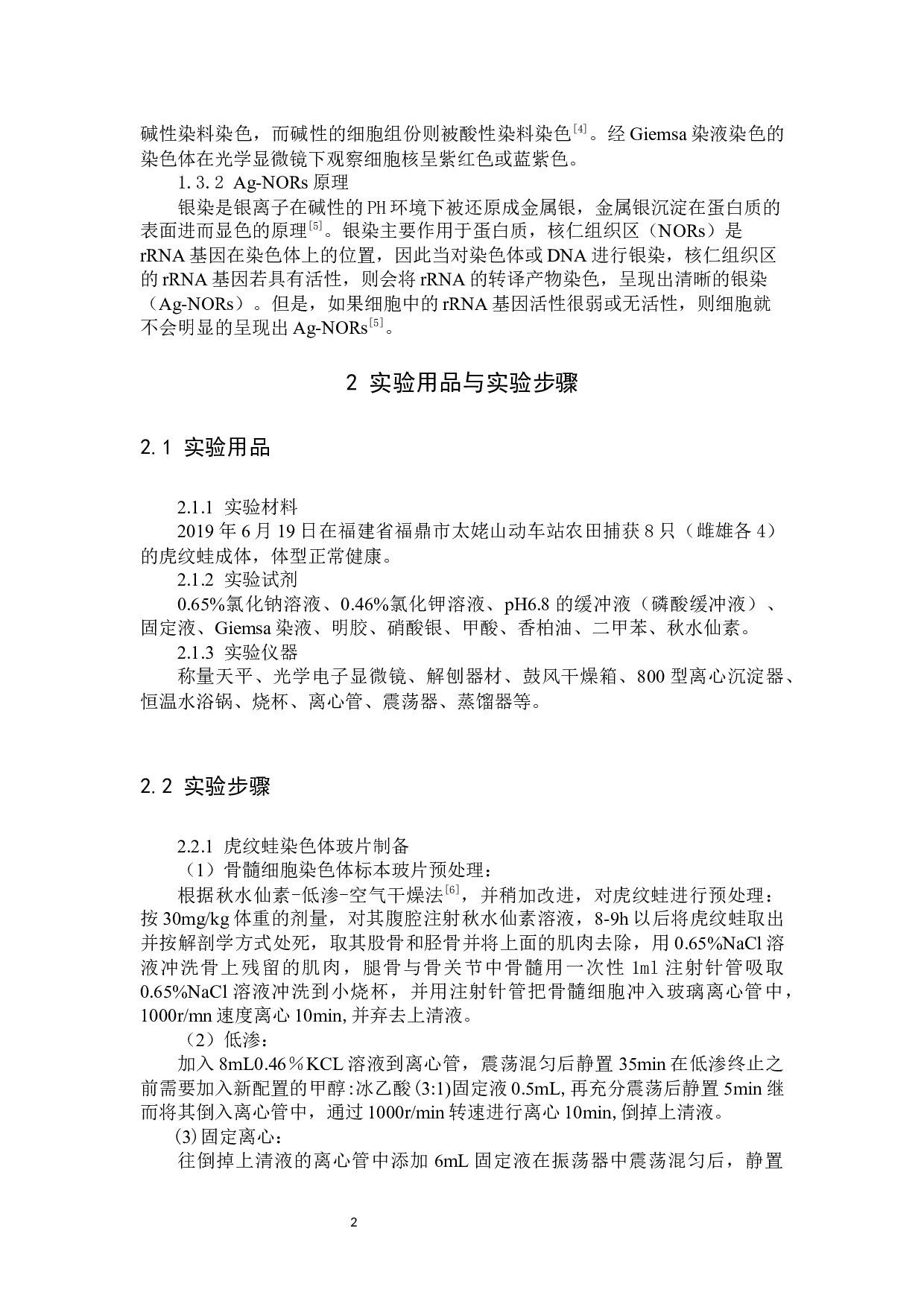福建福鼎市虎纹蛙染色体组型和Ag-NORs的研究-7684字.docx 第5页