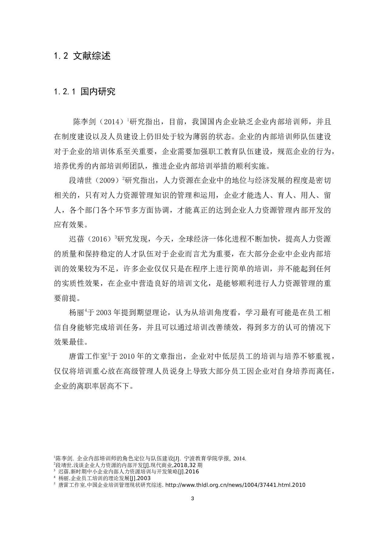 Research on the internal training of human resource service enterprises-12799字.docx 第6页
