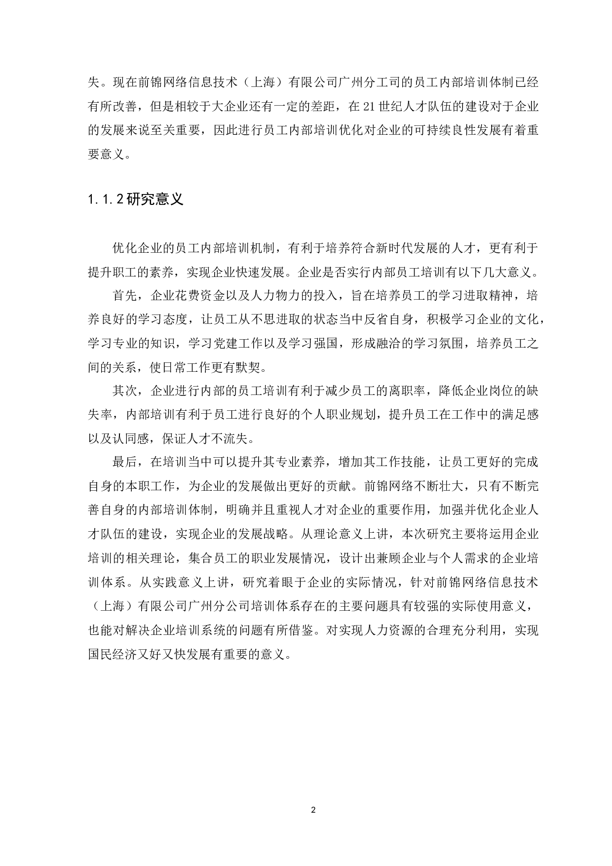 Research on the internal training of human resource service enterprises-12799字.docx 第5页