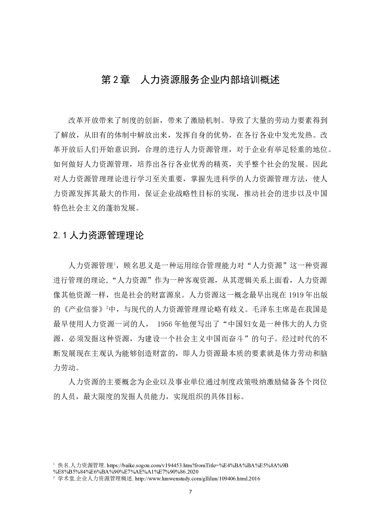 Research on the internal training of human resource service enterprises-12799字.docx 第10页