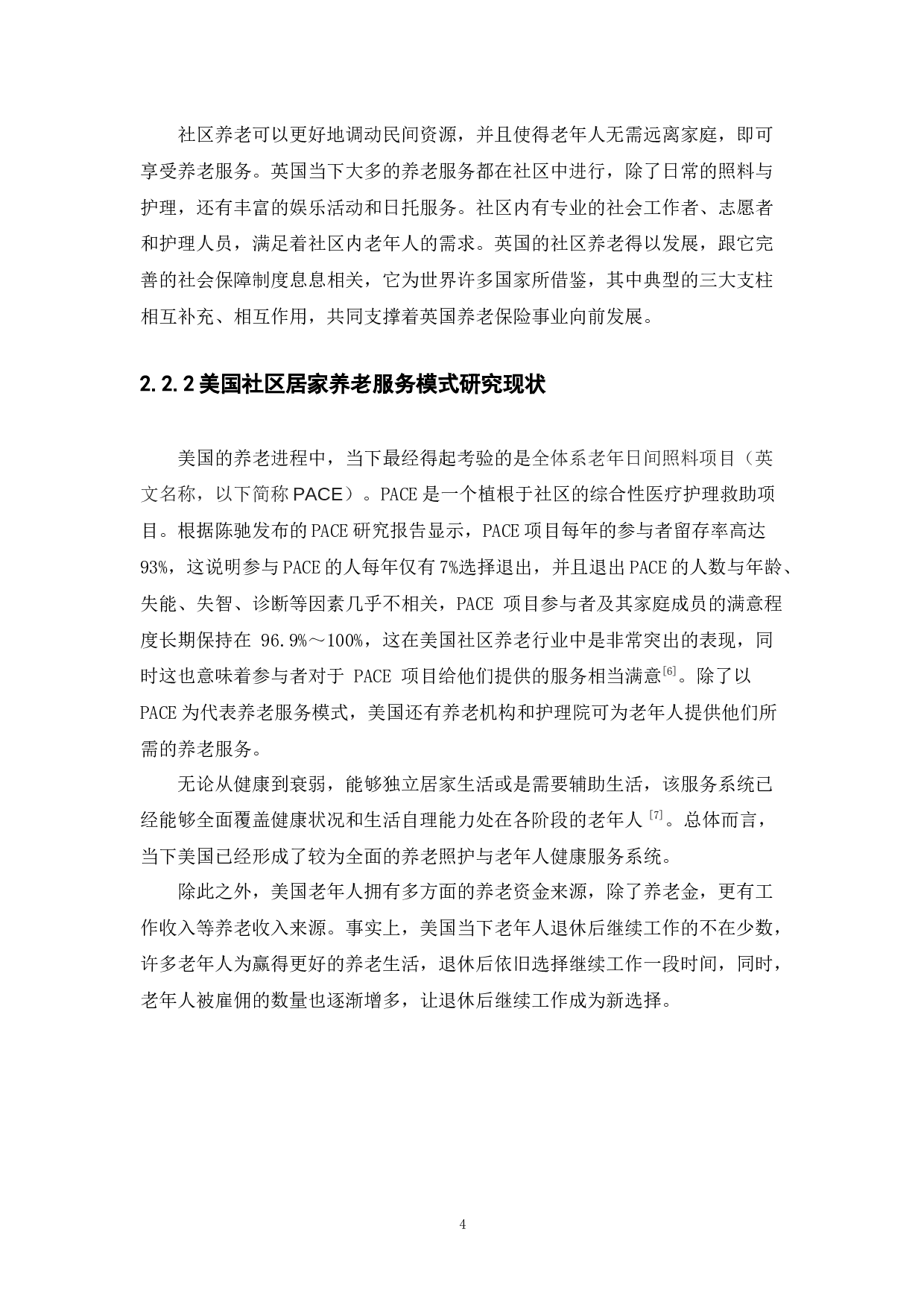城市社区居家养老服务模式的现状研究&mdash;&mdash;以杭州市为例-12955字.docx 第9页