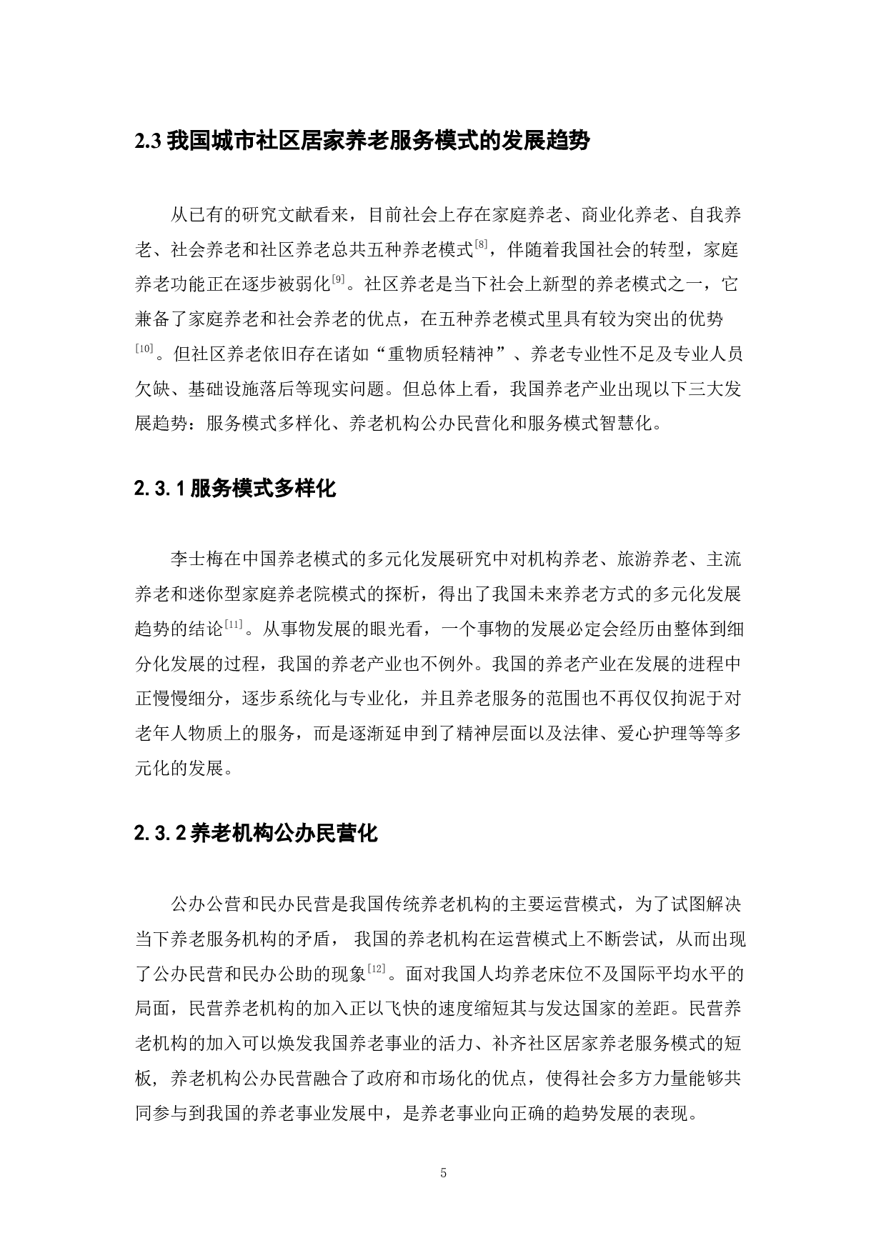 城市社区居家养老服务模式的现状研究&mdash;&mdash;以杭州市为例-12955字.docx 第10页
