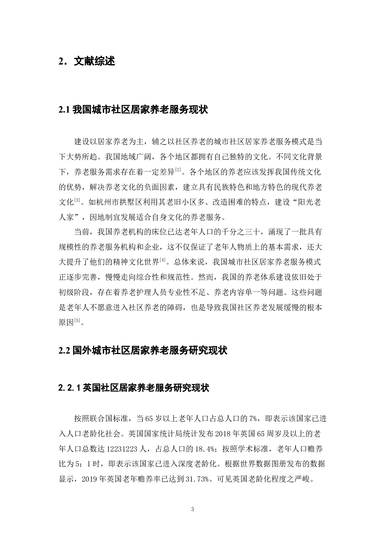 城市社区居家养老服务模式的现状研究&mdash;&mdash;以杭州市为例-12955字.docx 第8页