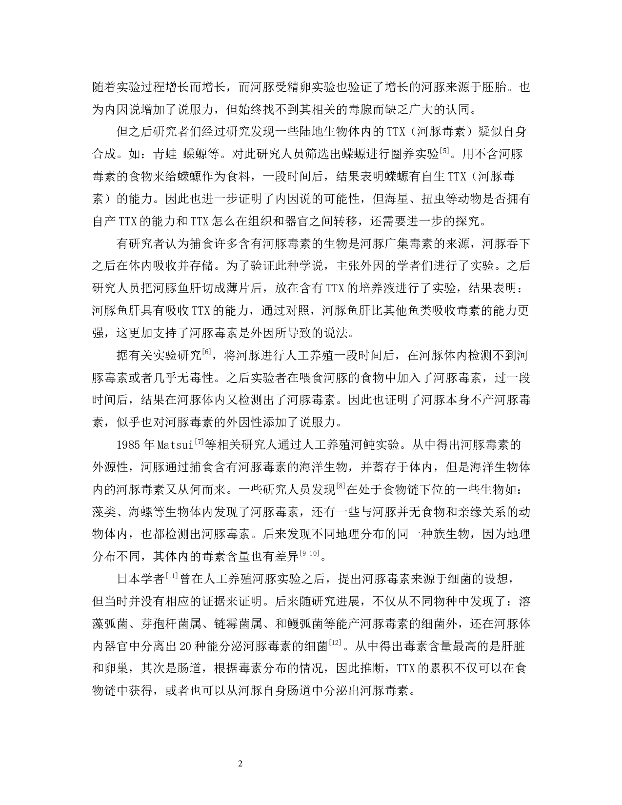 河豚毒素的毒性效应研究-7129字.docx 第5页