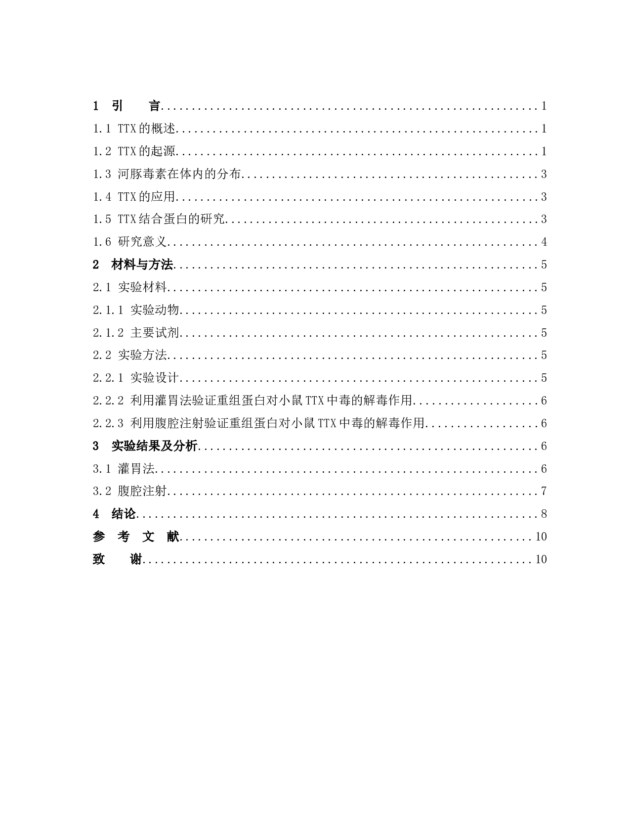 河豚毒素的毒性效应研究-7129字.docx 第3页