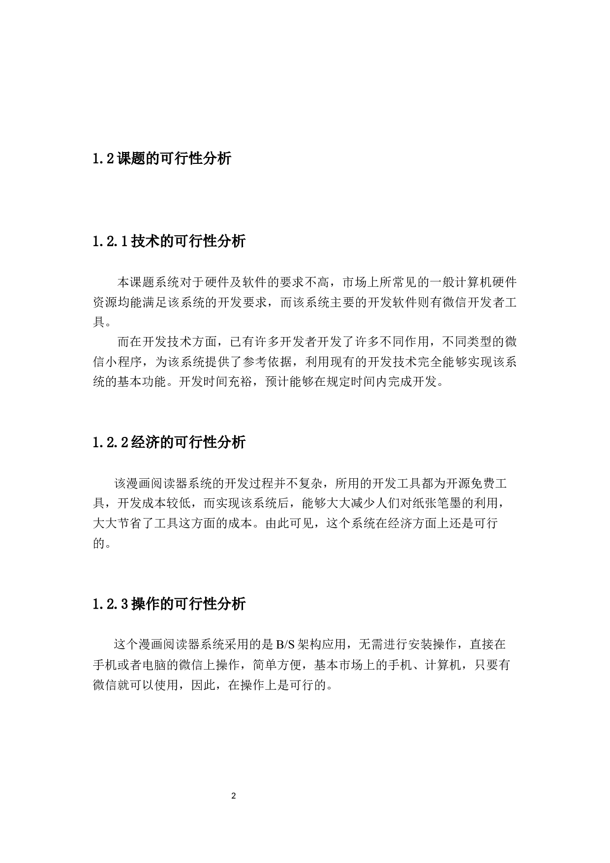 基于Spring Boot的微信小程序漫画阅读器设计与实现-13635字.docx 第7页