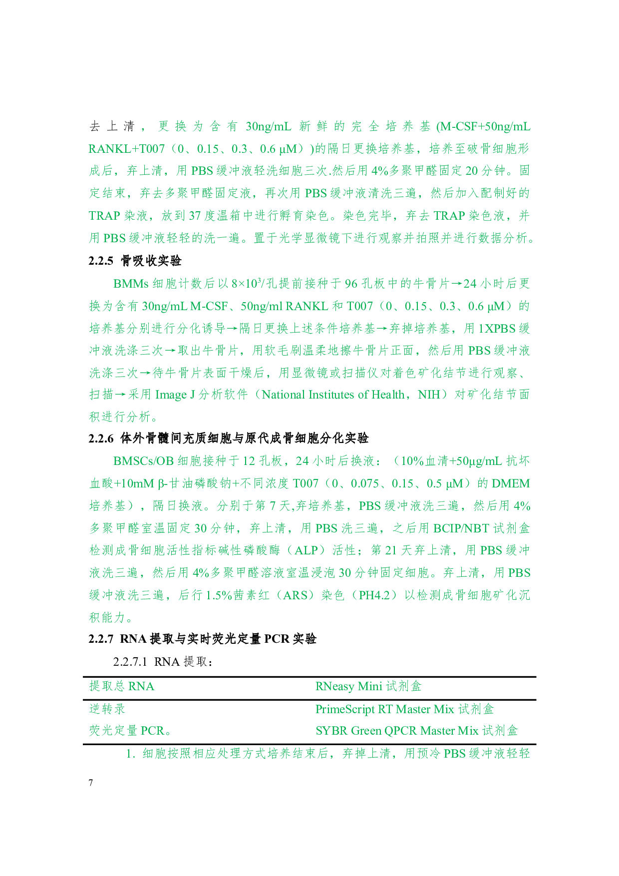 PPAR-&gamma;抑制剂T0070907抑制破骨细胞生成及拮抗小鼠卵巢切除诱导骨量丢失-19546字.docx 第7页