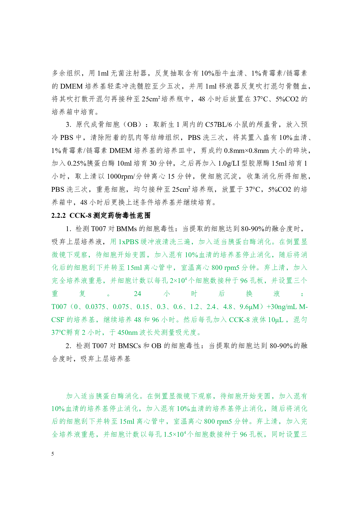 PPAR-&gamma;抑制剂T0070907抑制破骨细胞生成及拮抗小鼠卵巢切除诱导骨量丢失-19546字.docx 第5页