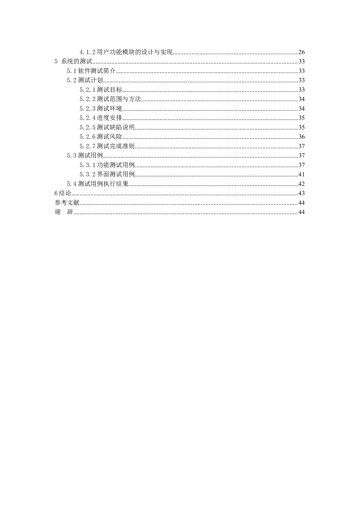 基于Spring Boot的微信小程序漫画阅读器设计与实现-13635字.docx 第4页