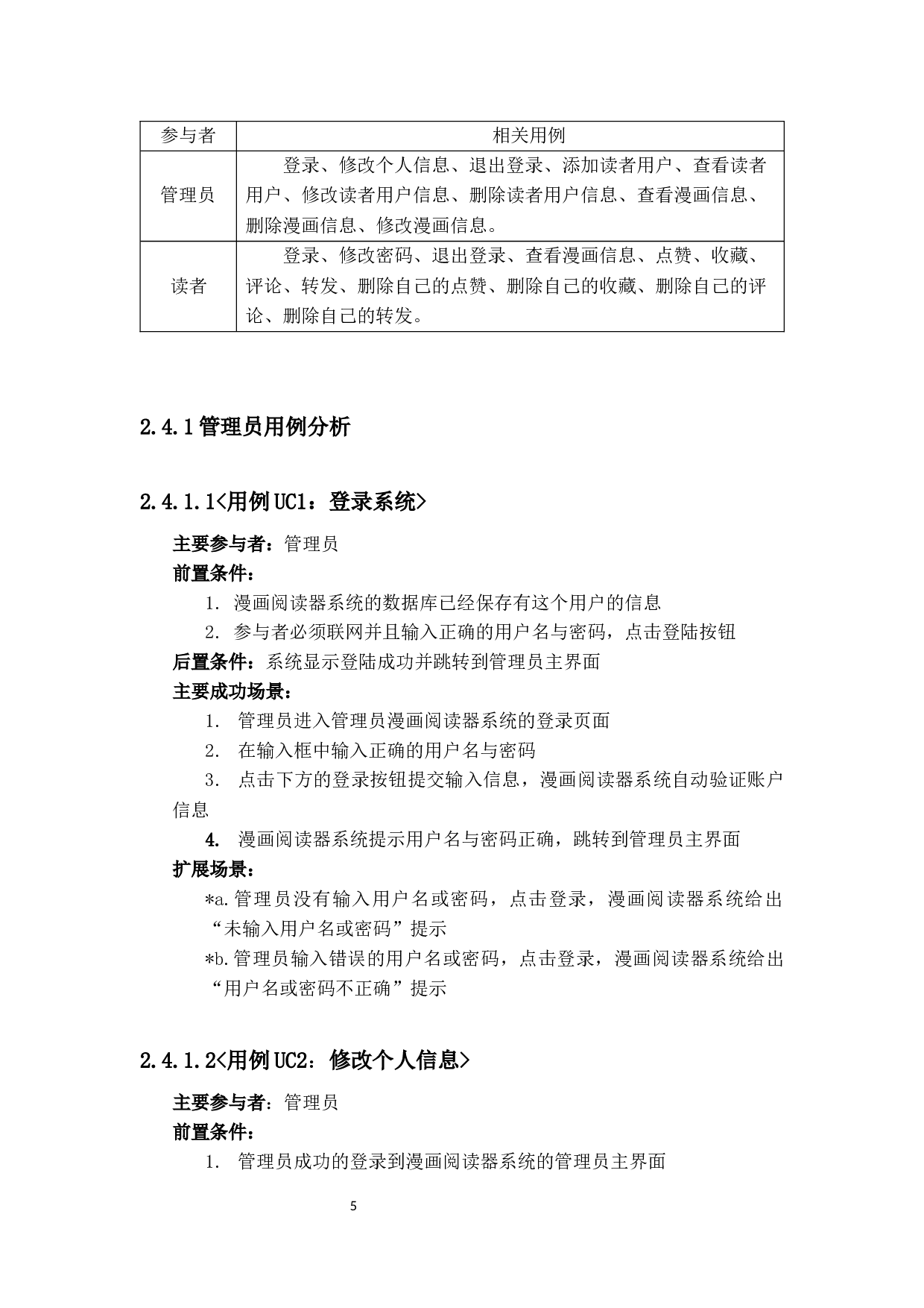 基于Spring Boot的微信小程序漫画阅读器设计与实现-13635字.docx 第10页