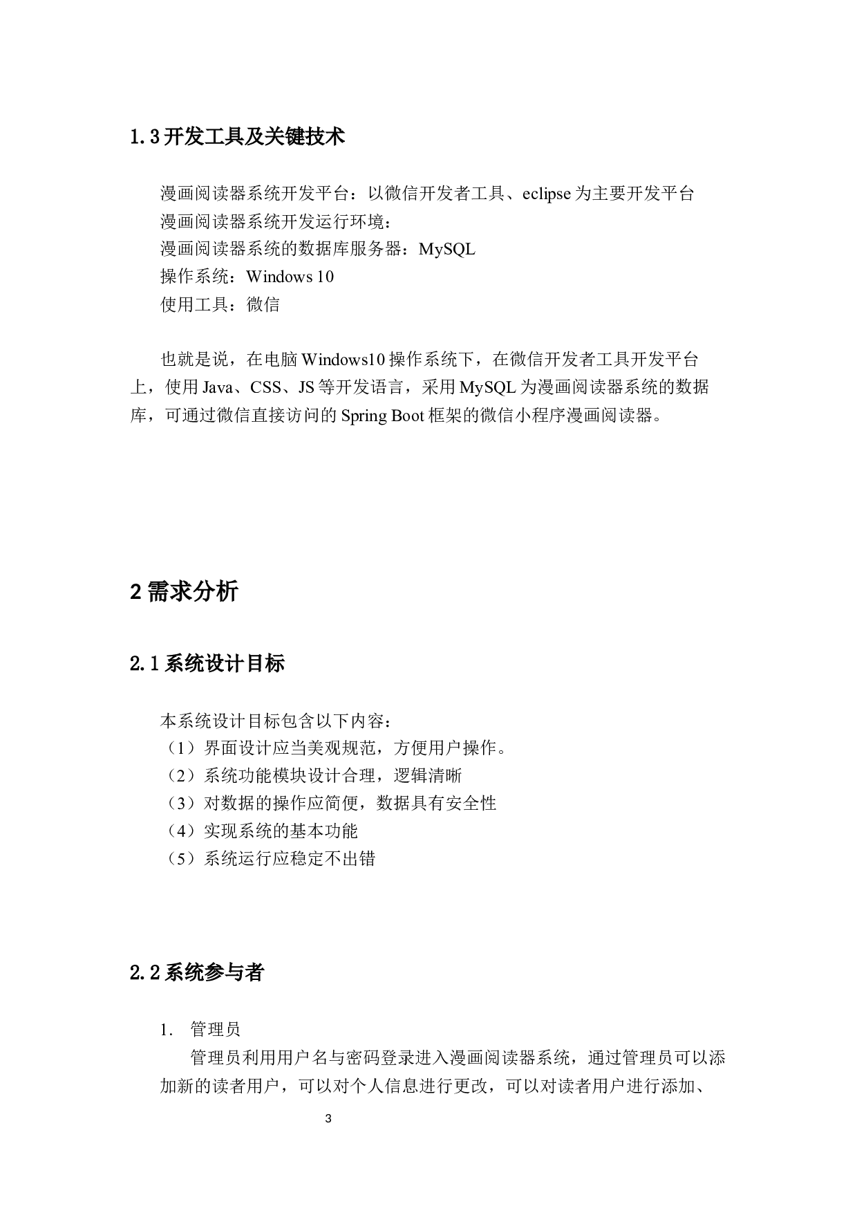 基于Spring Boot的微信小程序漫画阅读器设计与实现-13635字.docx 第8页