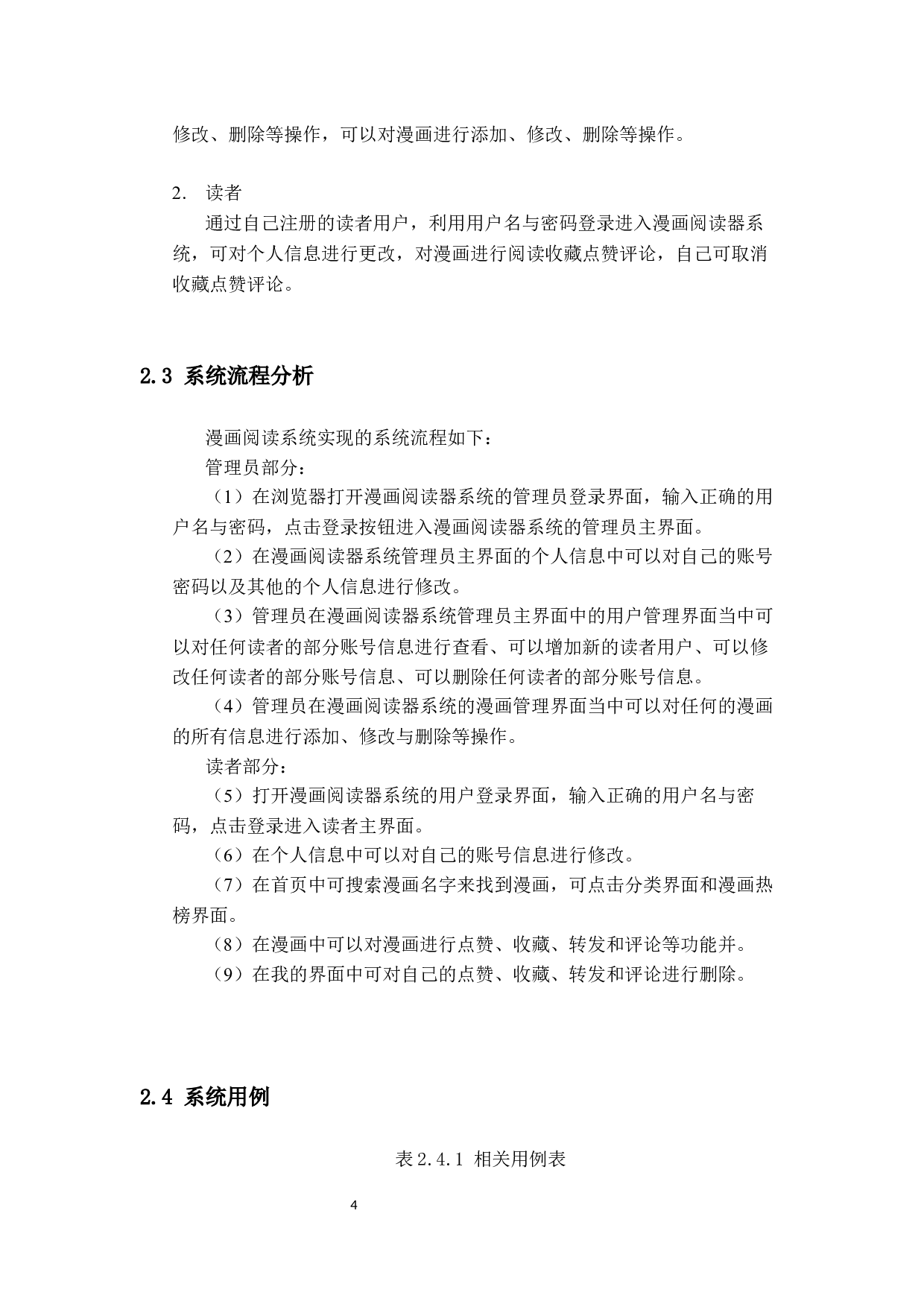 基于Spring Boot的微信小程序漫画阅读器设计与实现-13635字.docx 第9页