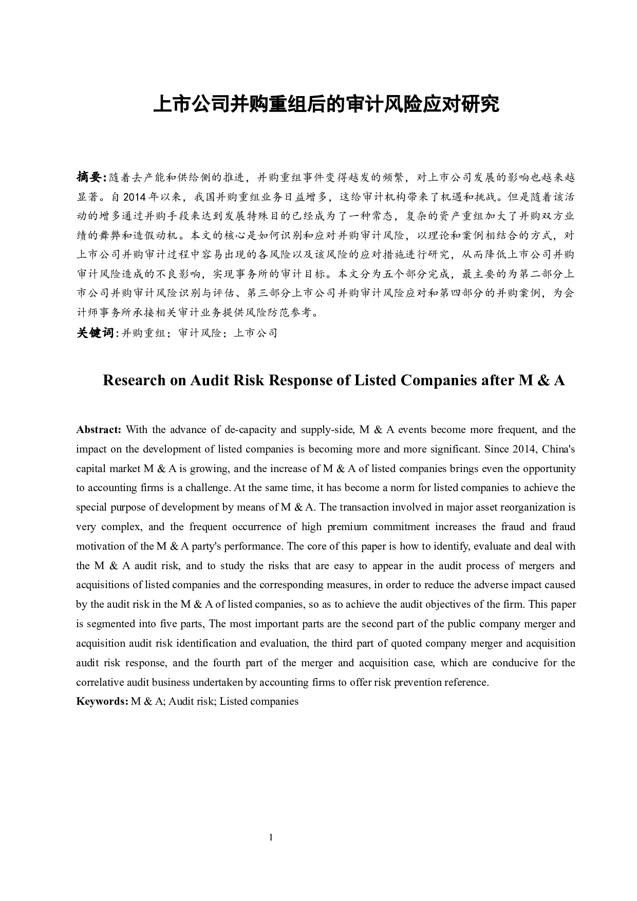 上市公司并购重组后的审计风险应对研究-11650字.docx 第3页