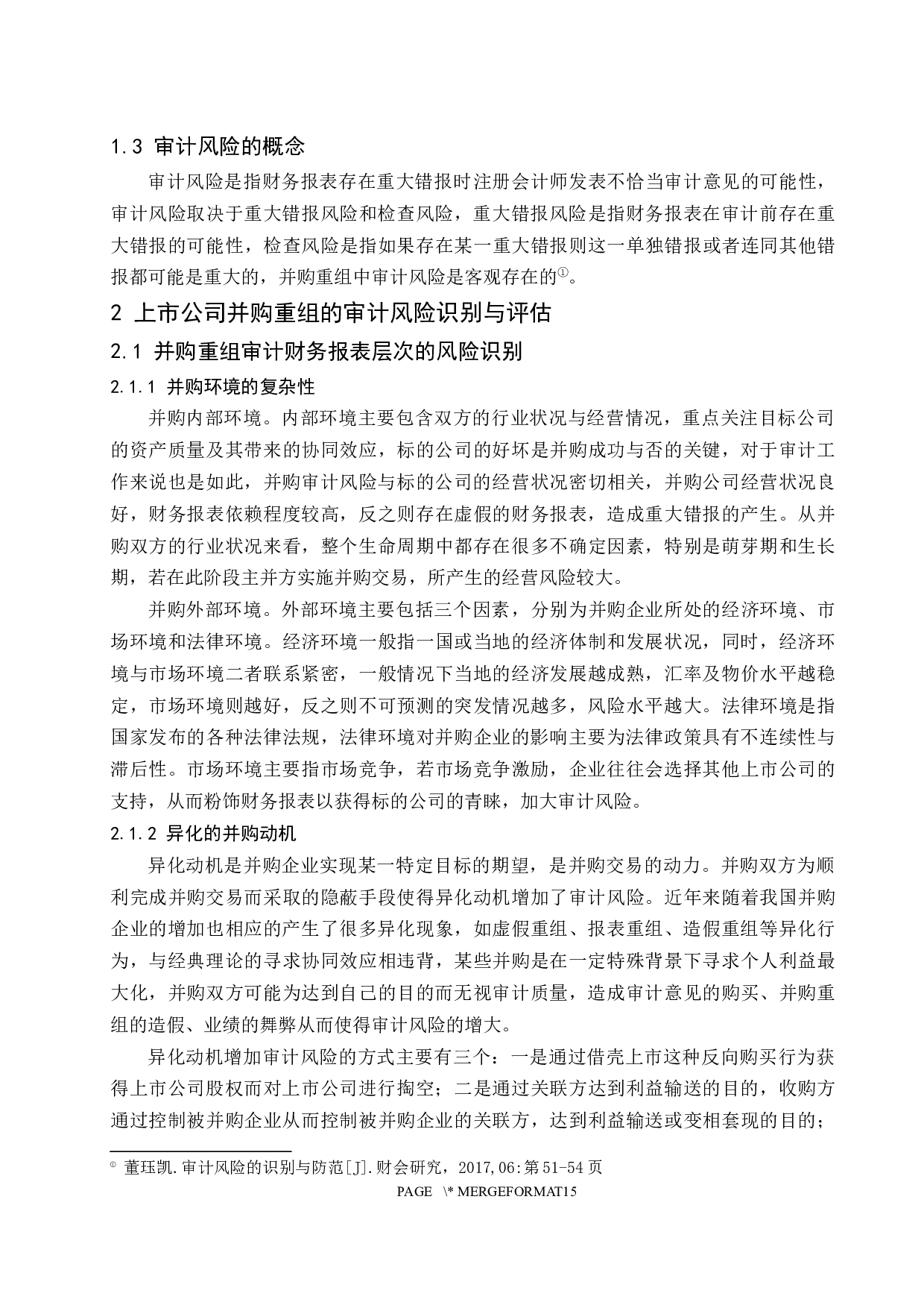 上市公司并购重组后的审计风险应对研究-11650字.docx 第5页