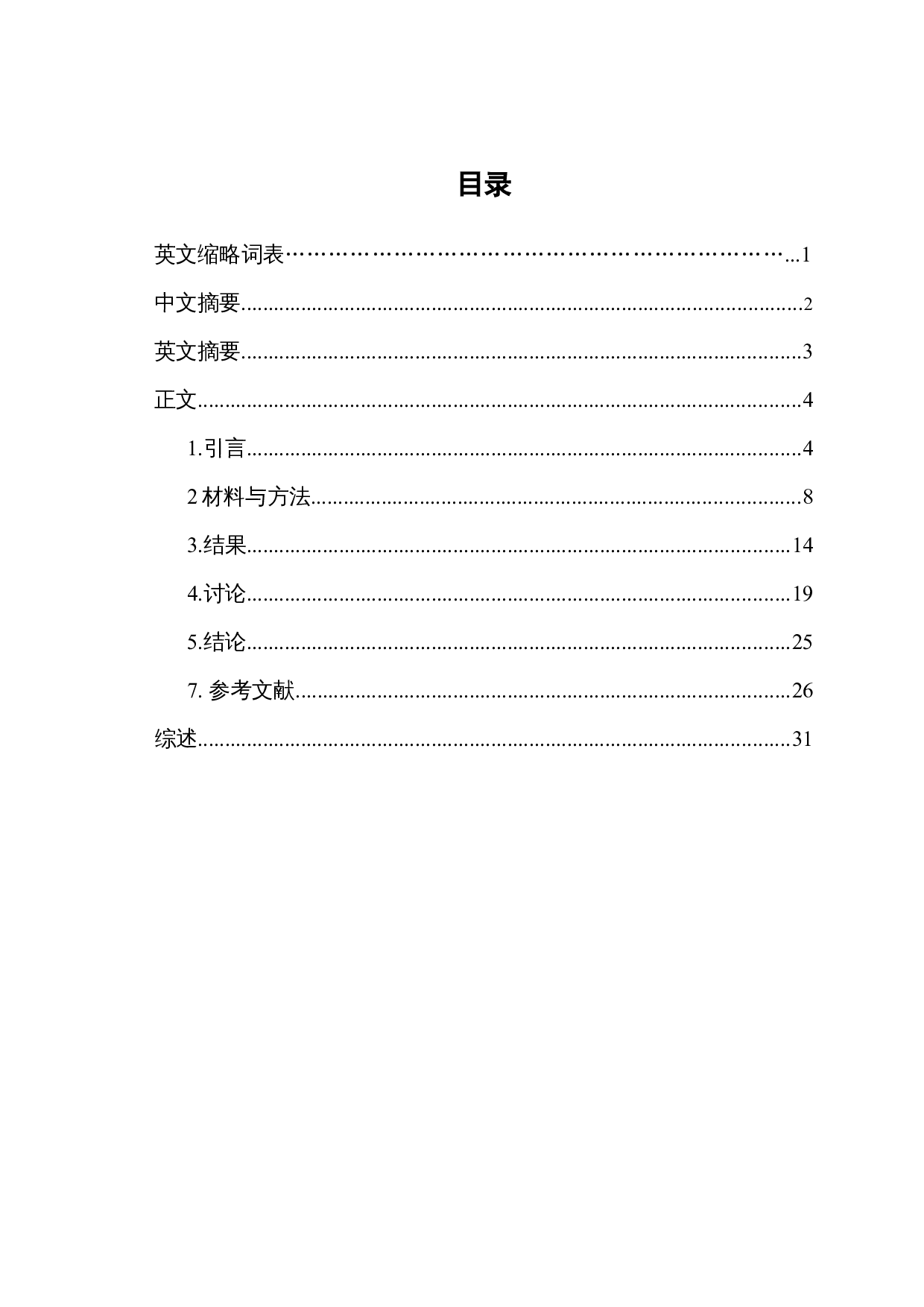PLGA装在血管内皮生长促进缺血下肢血管新生的研究-17172字.docx 第2页