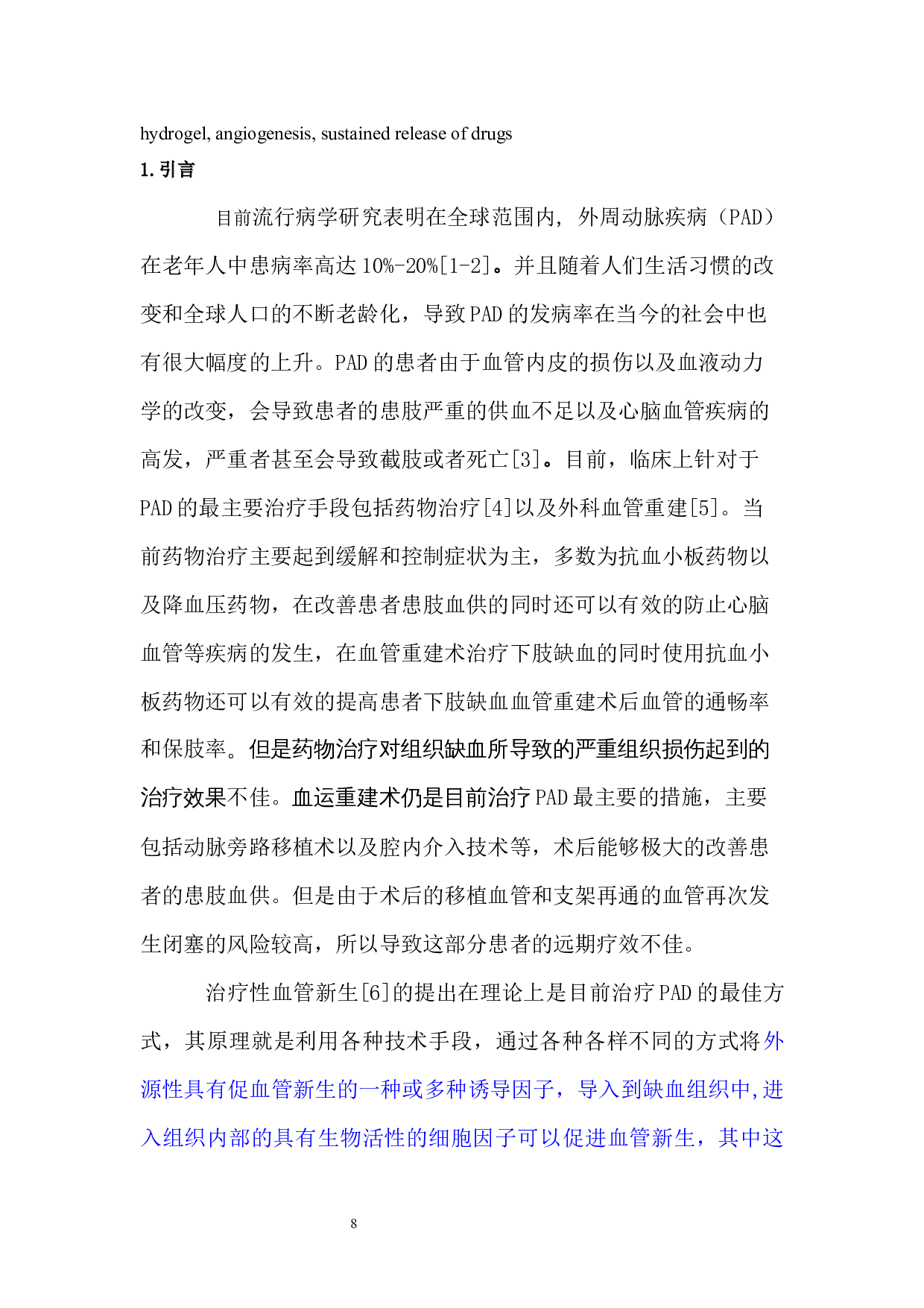 PLGA装在血管内皮生长促进缺血下肢血管新生的研究-17172字.docx 第10页